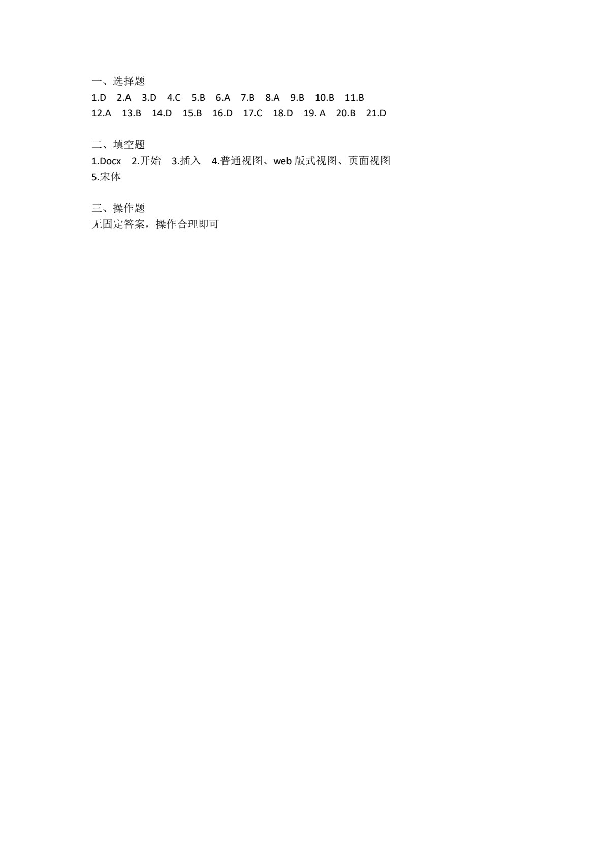 计算机应用基础项目式教程（Windows10+Office2016）
