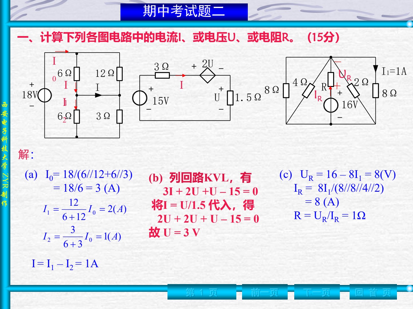 电路分析基础（第五版）