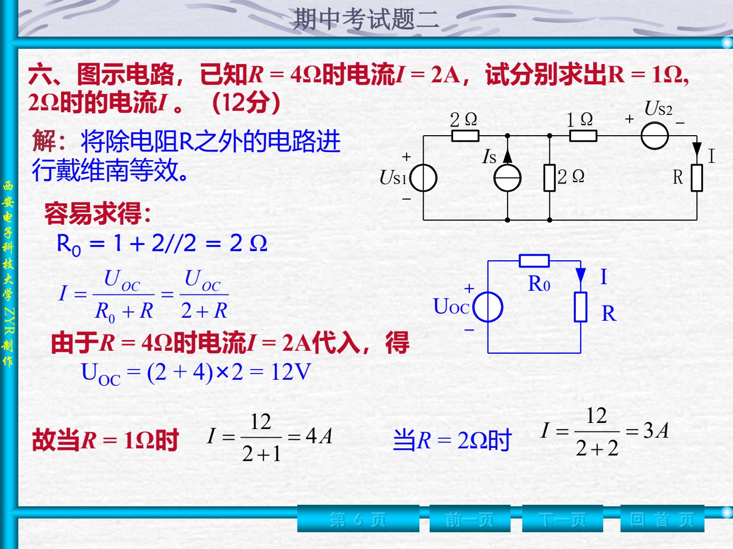 电路分析基础（第五版）