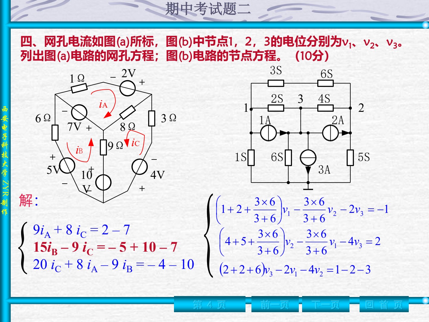 电路分析基础（第五版）