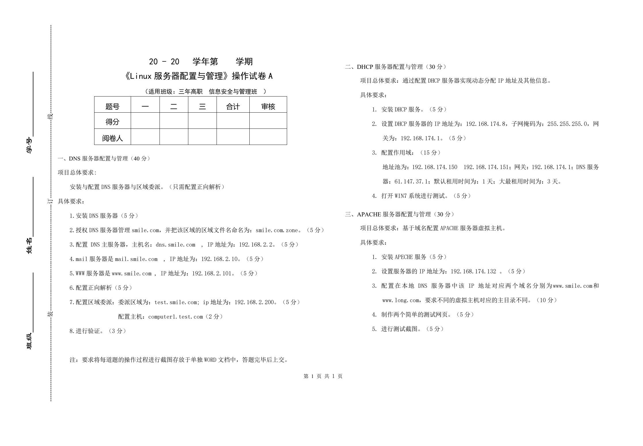 Linux服务器配置与管理（CentOS版）（高职）