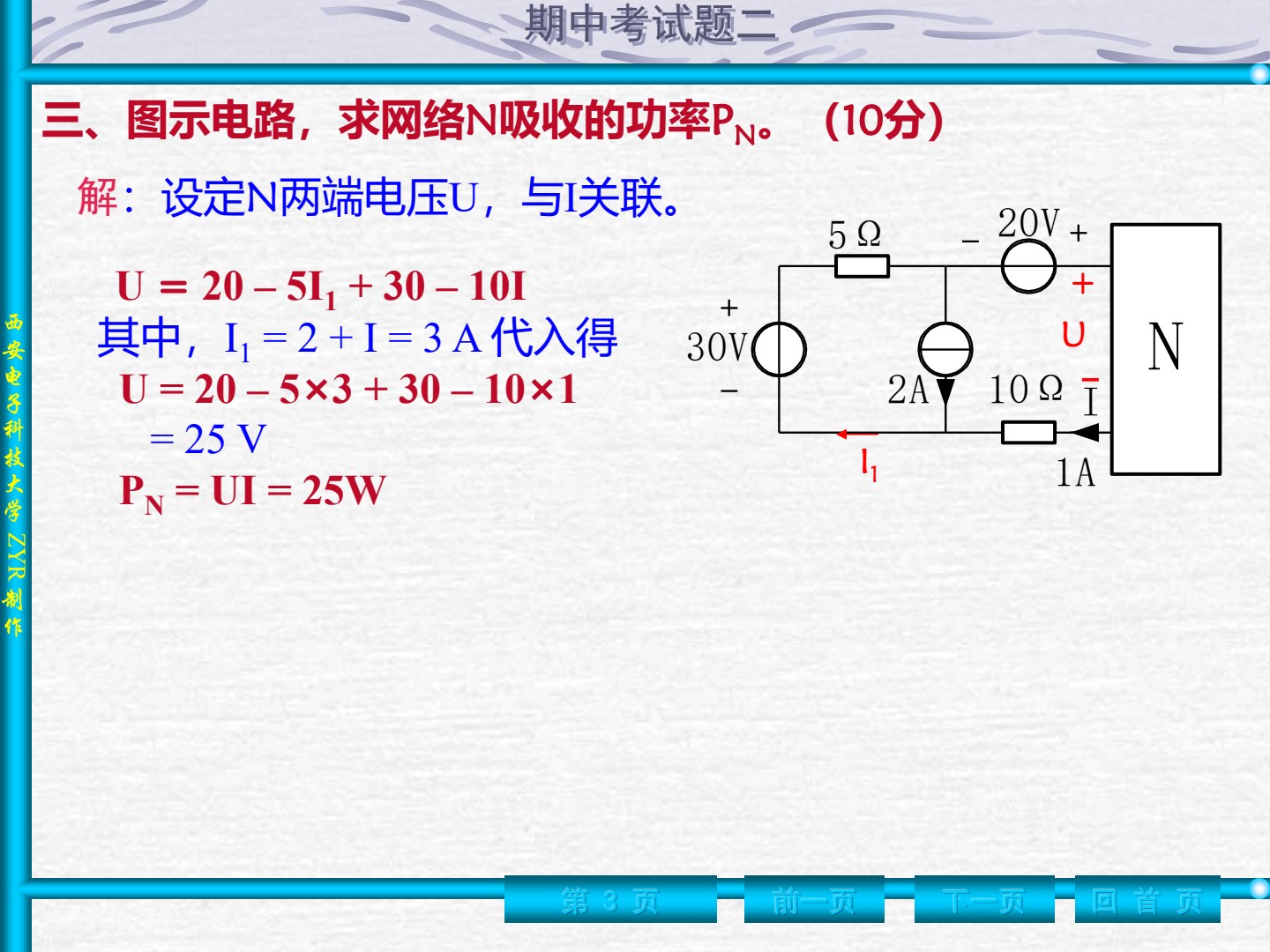 电路分析基础（第五版）