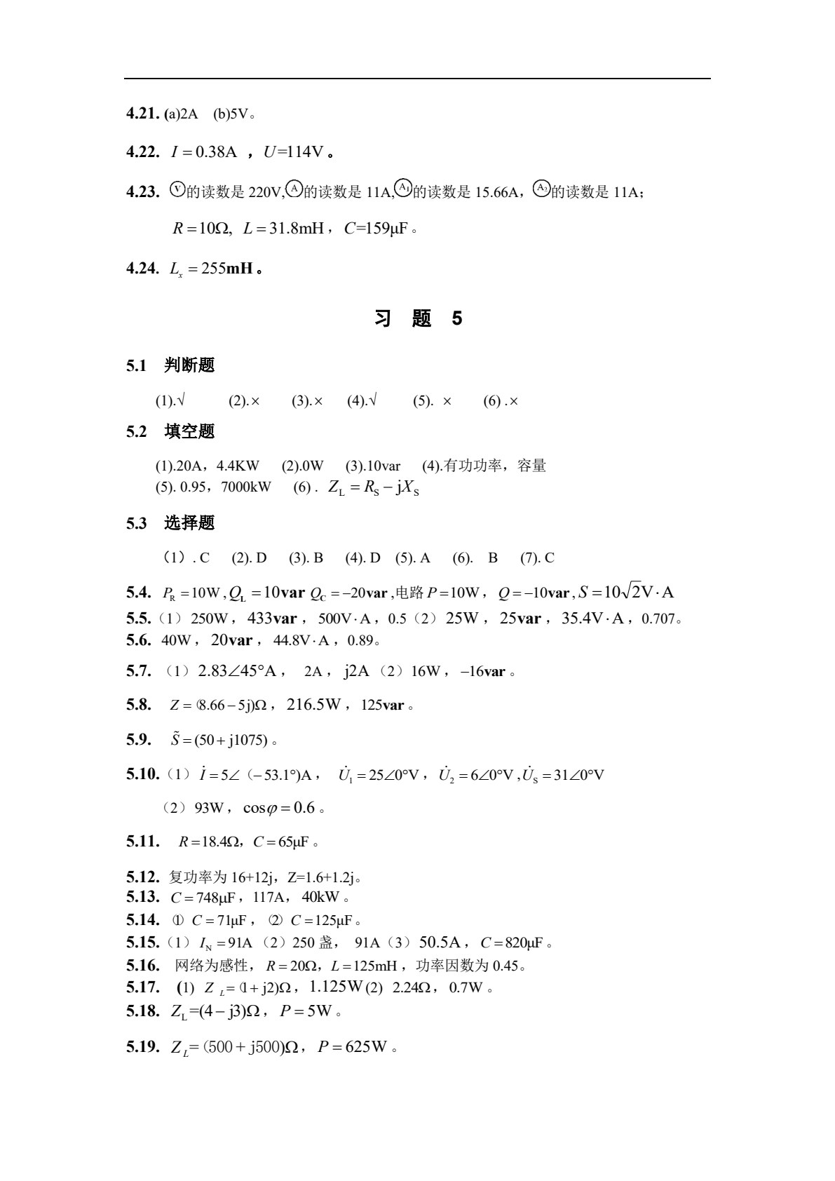 电路分析基础（第二版）（王艳红）