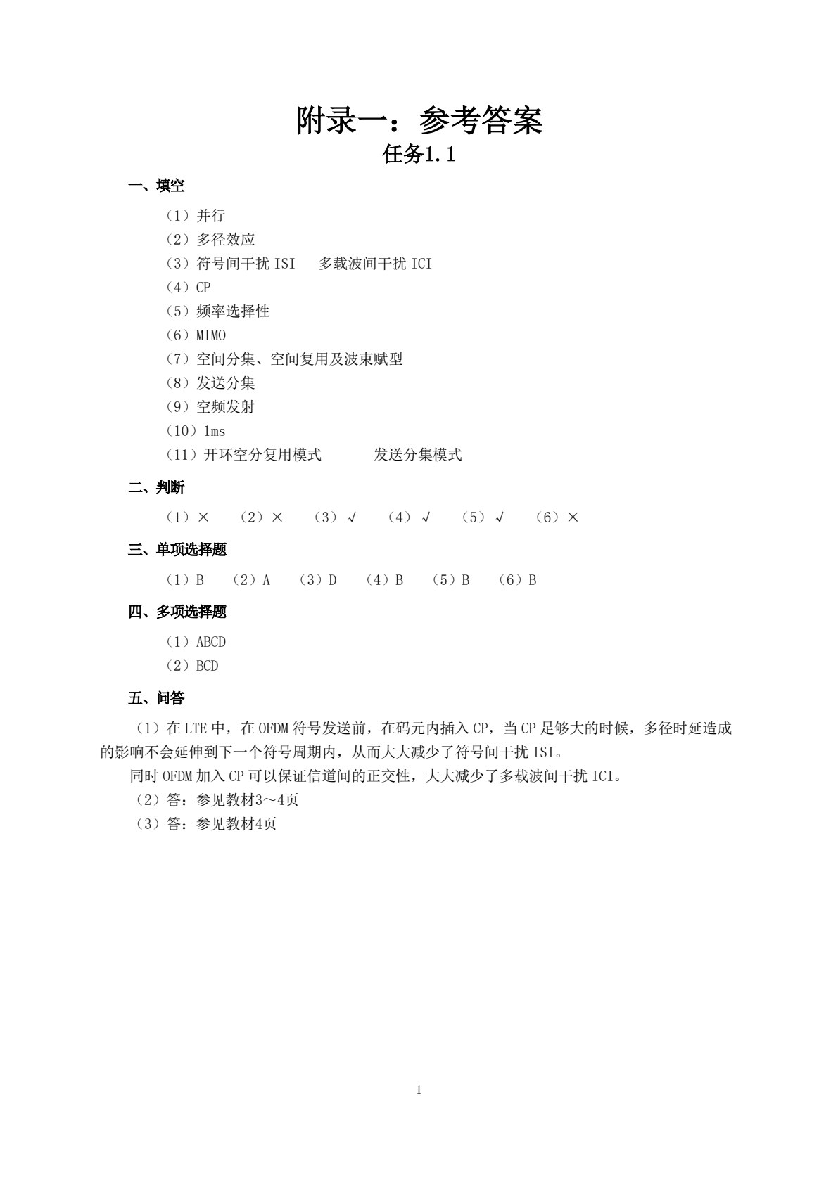 移动通信无线网络优化
