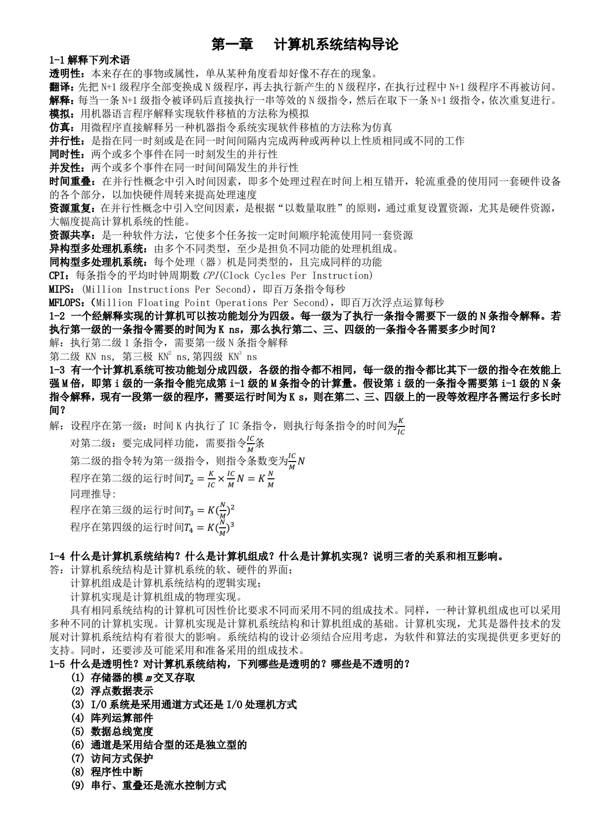 计算机系统结构