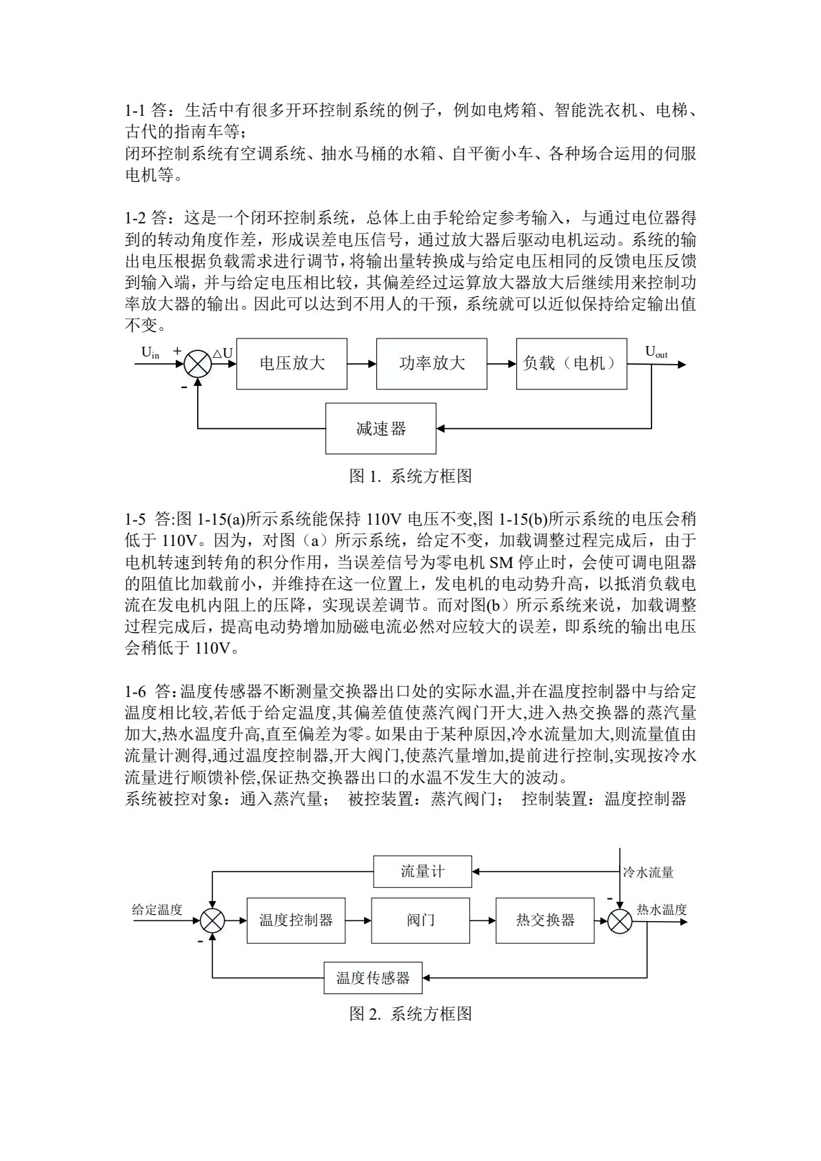 自动控制原理（第三版）