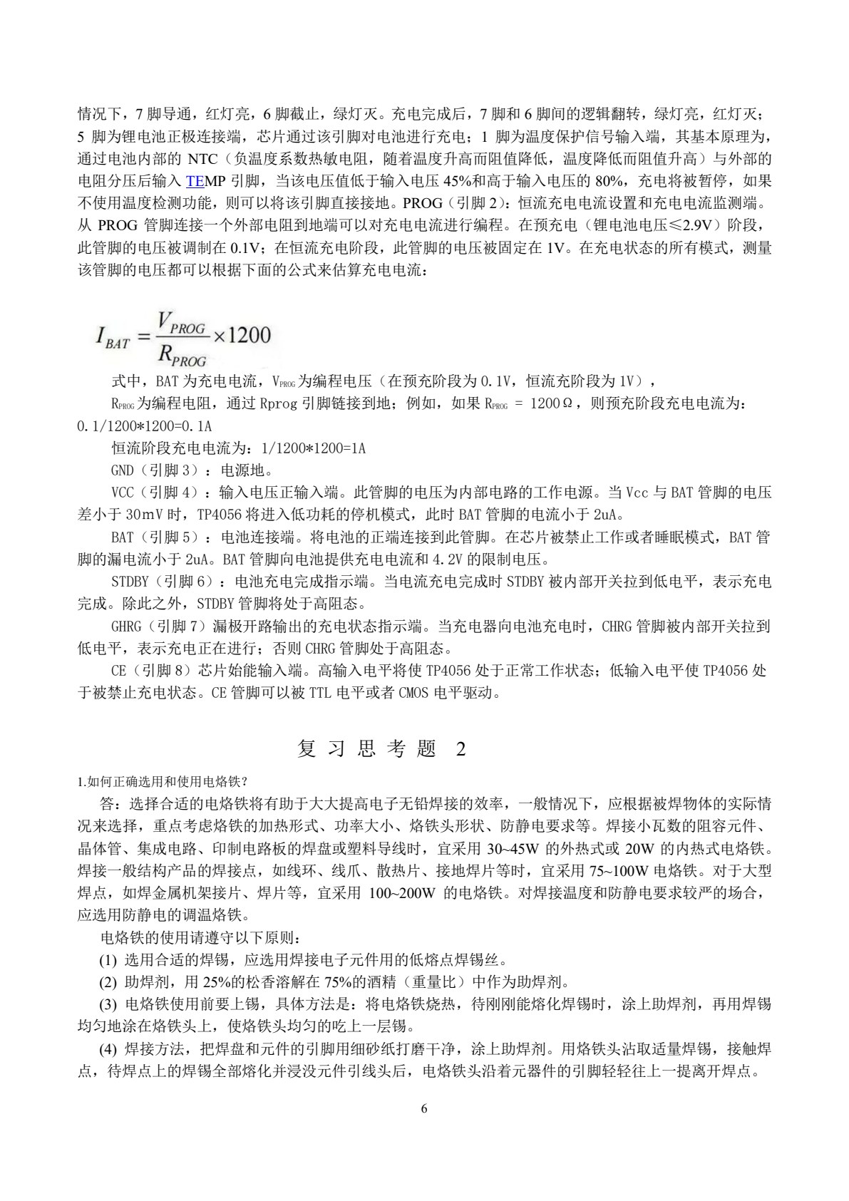 电子产品检修技术