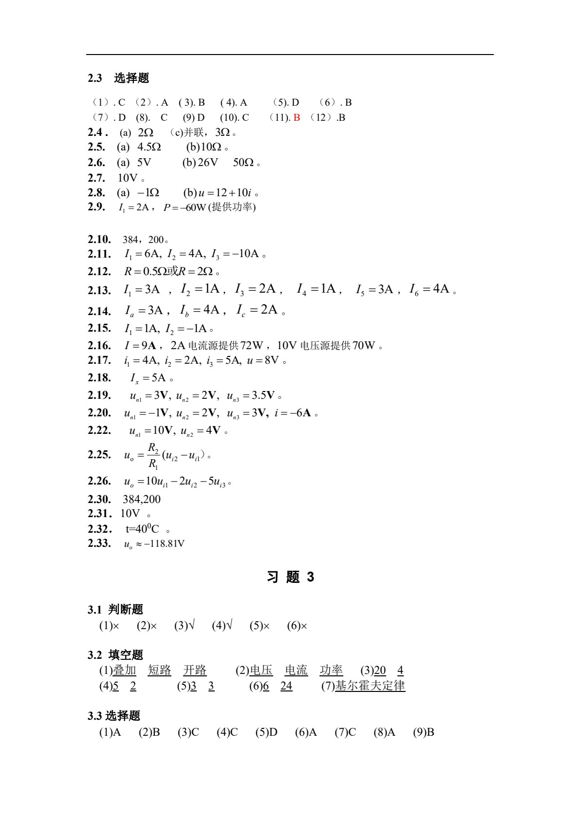 电路分析基础（第二版）（王艳红）