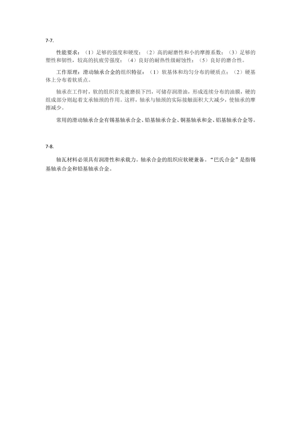 工程材料及成形技术基础