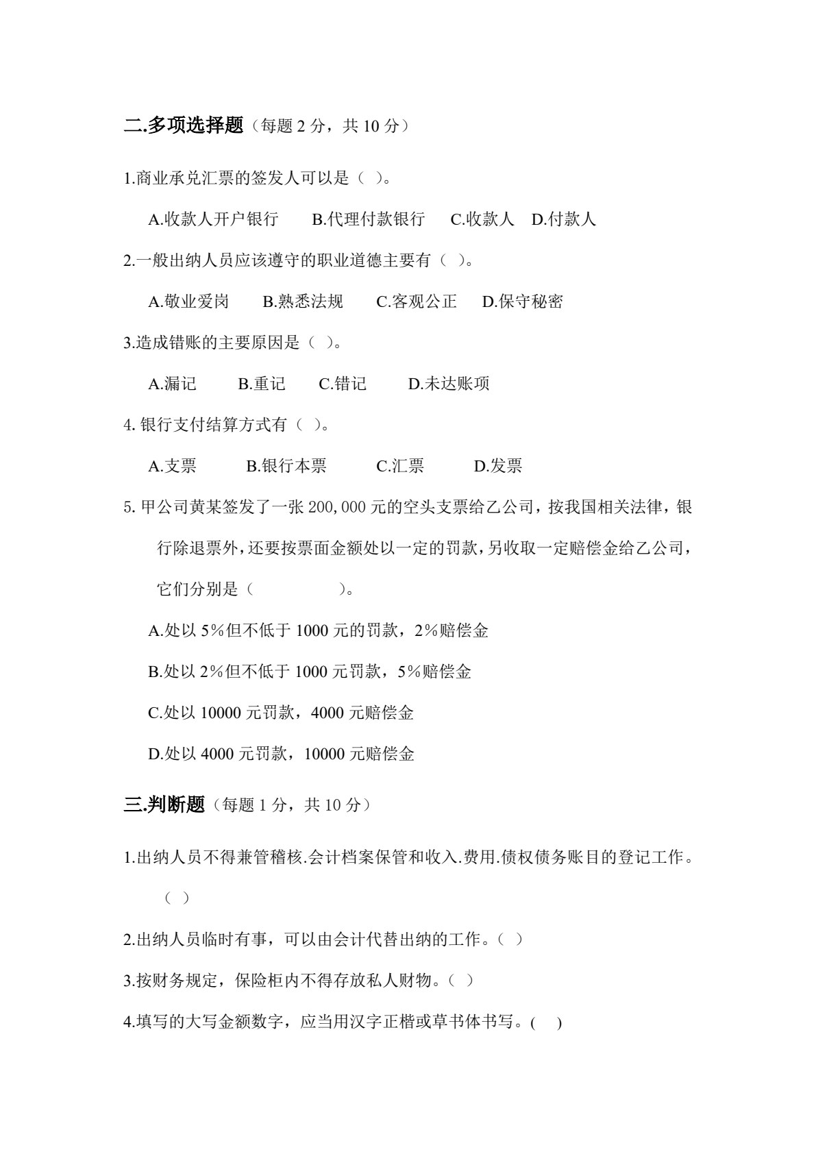 出纳理论与实务