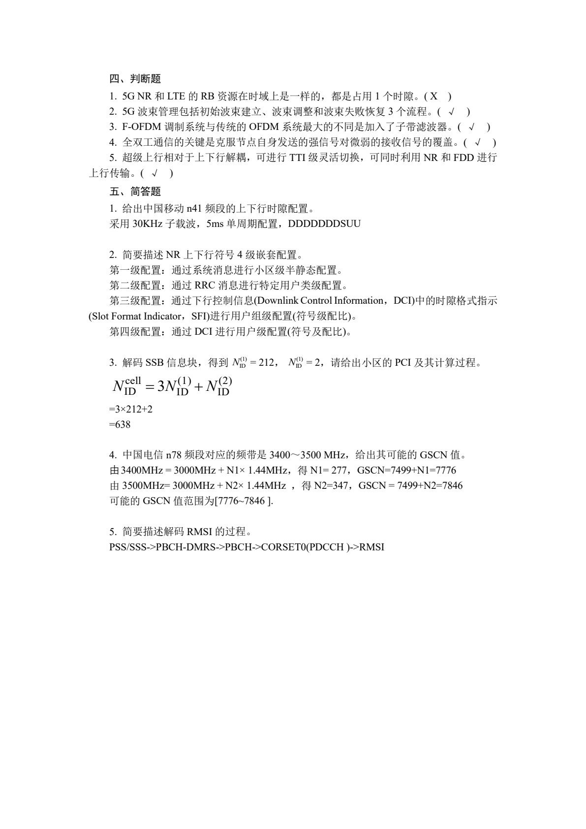 5G无线接入网