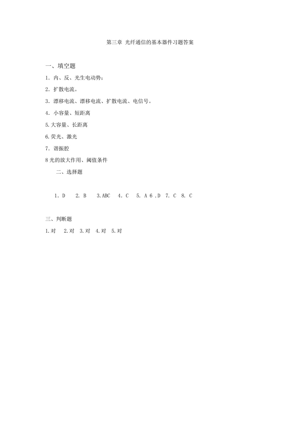 光纤通信技术与设备（第三版）（高职）