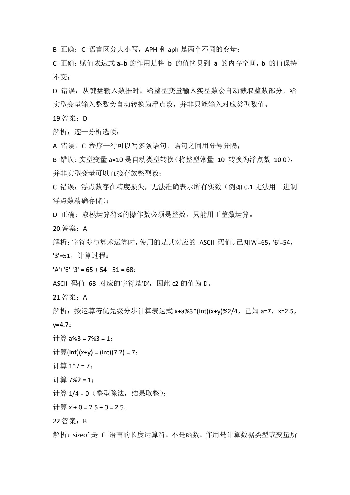 C语言程序设计（张惠涛 ）