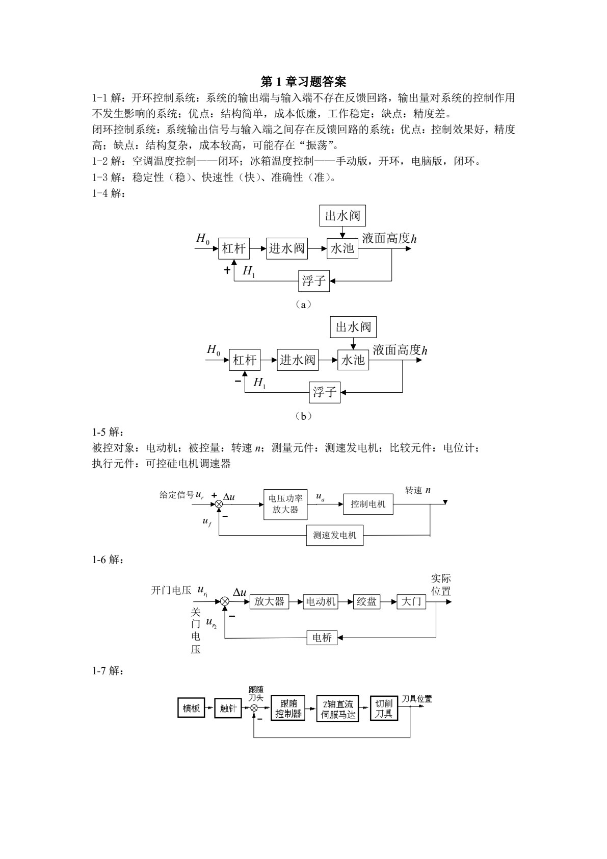 控制工程基础（第二版）