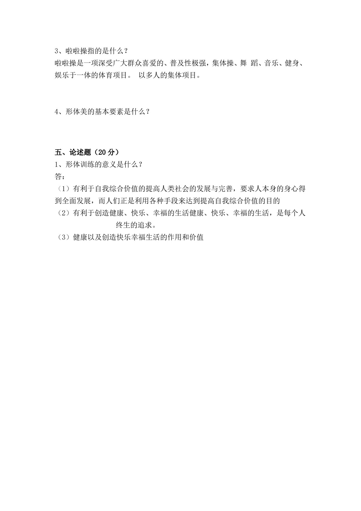 形体训练