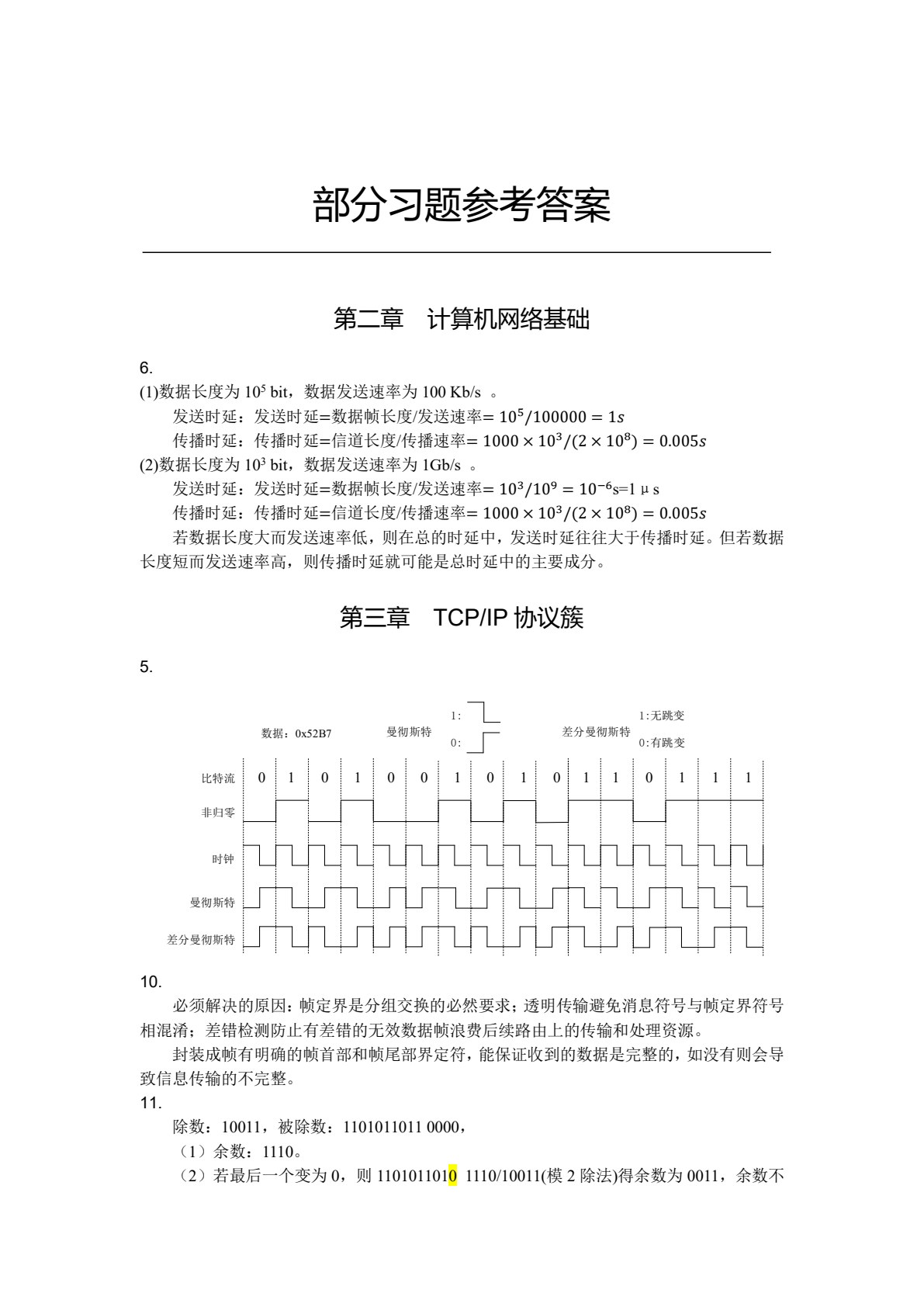 工业控制网络与通信