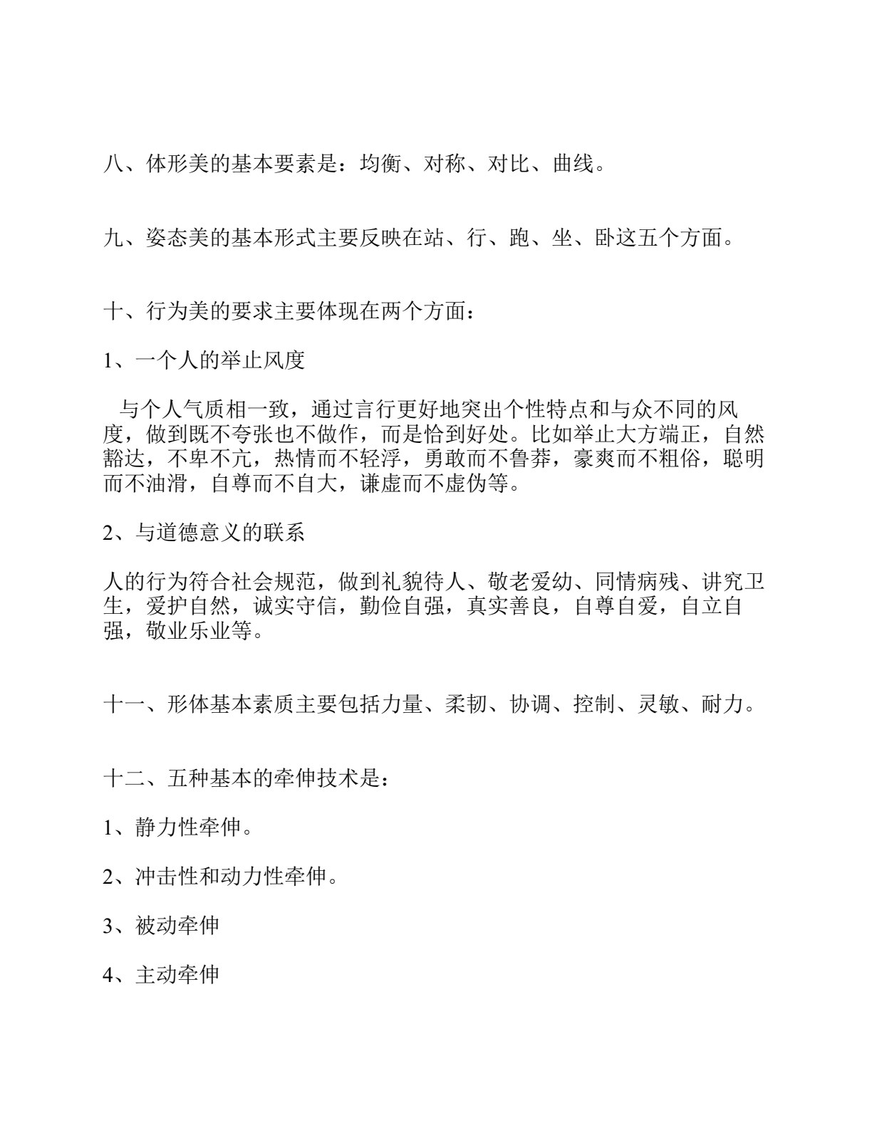 形体训练