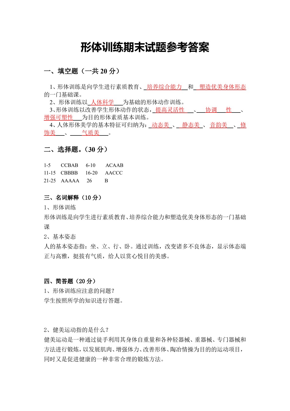 形体训练