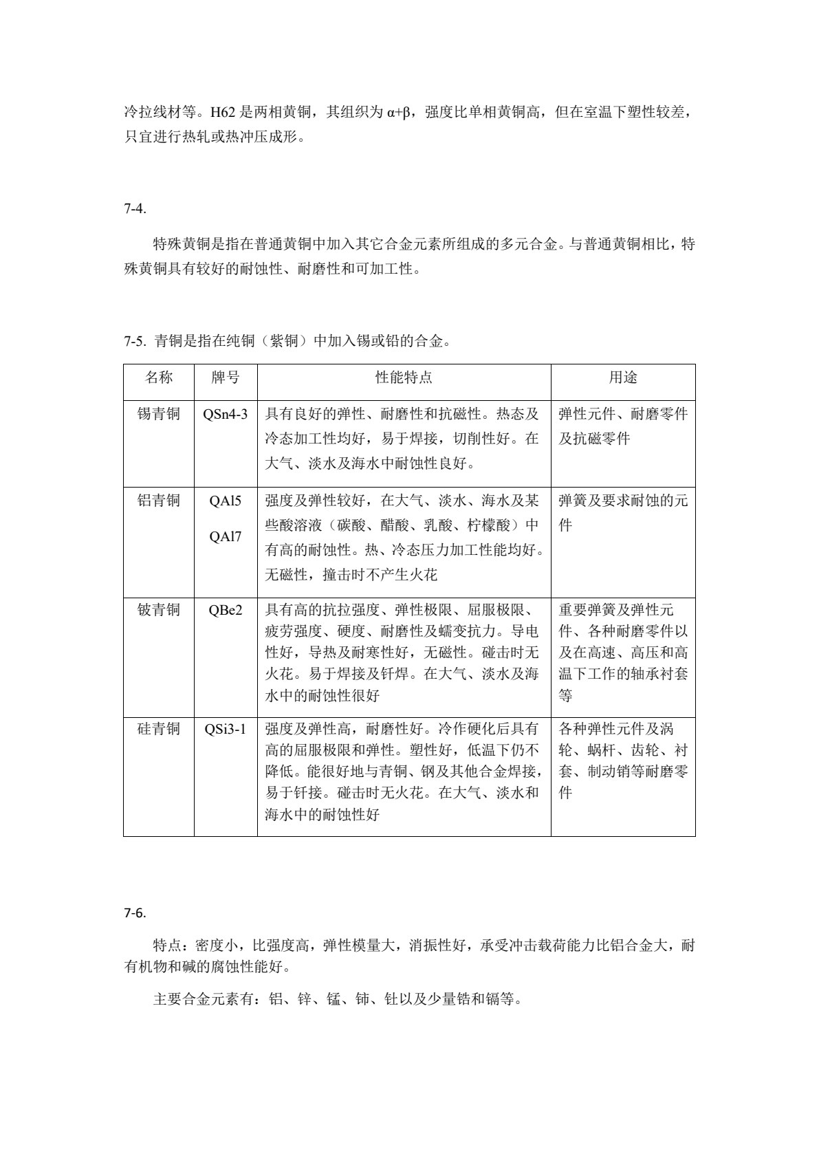工程材料及成形技术基础