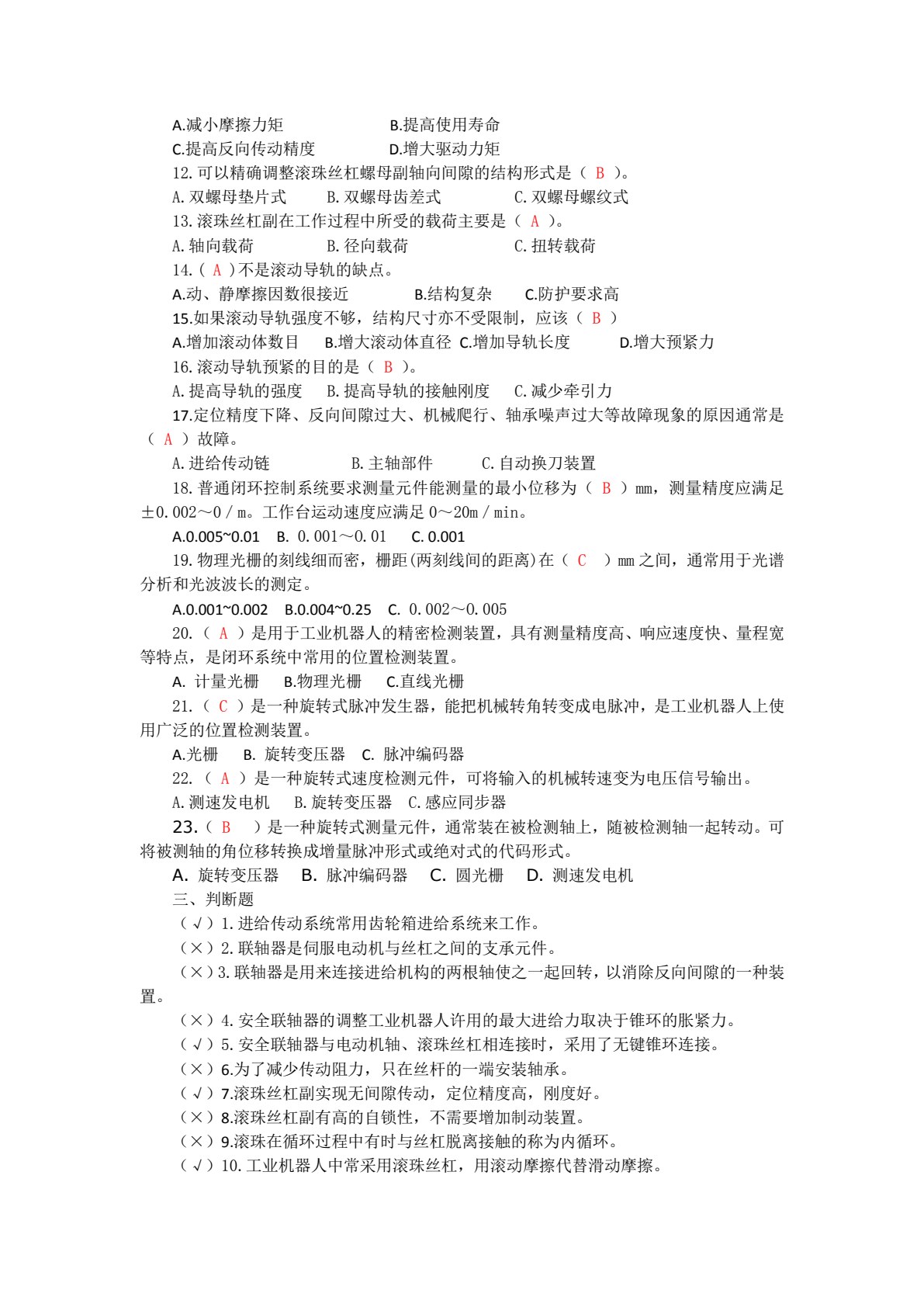 工业机器人机电装调与维修一体化教程（高职）