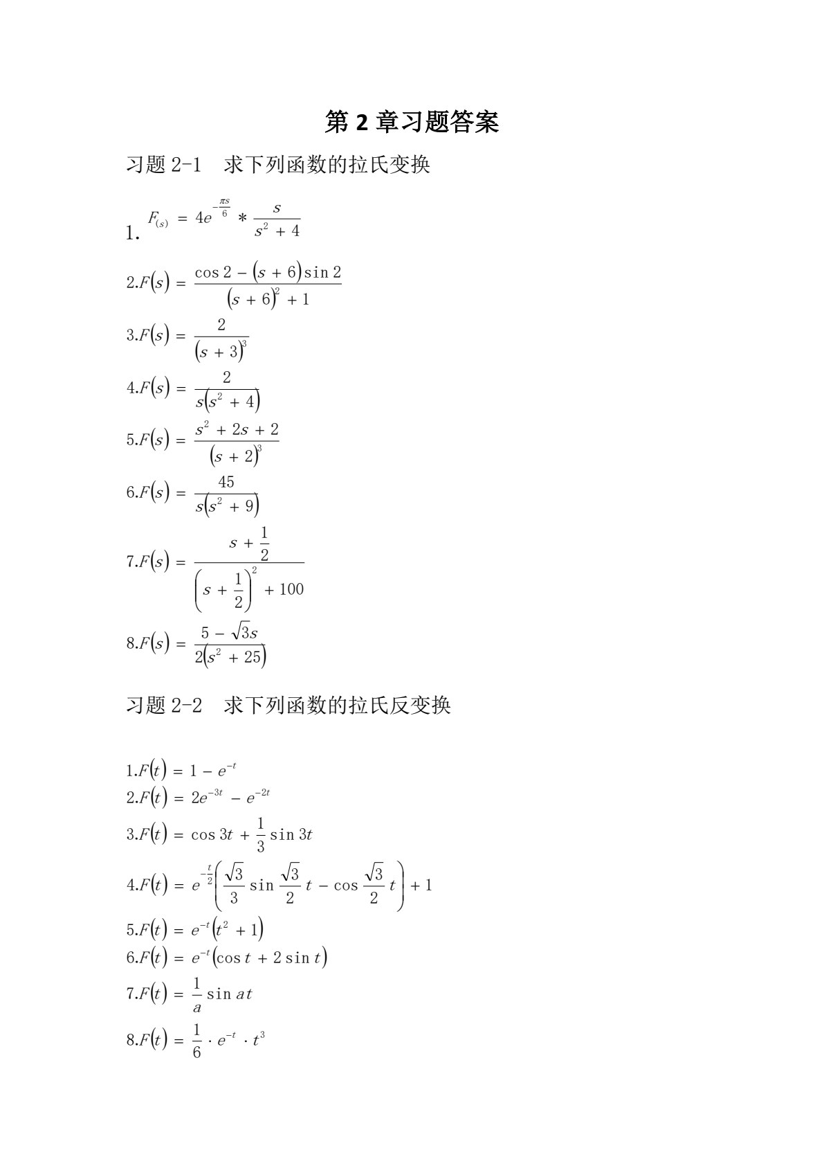 控制工程基础（第二版）