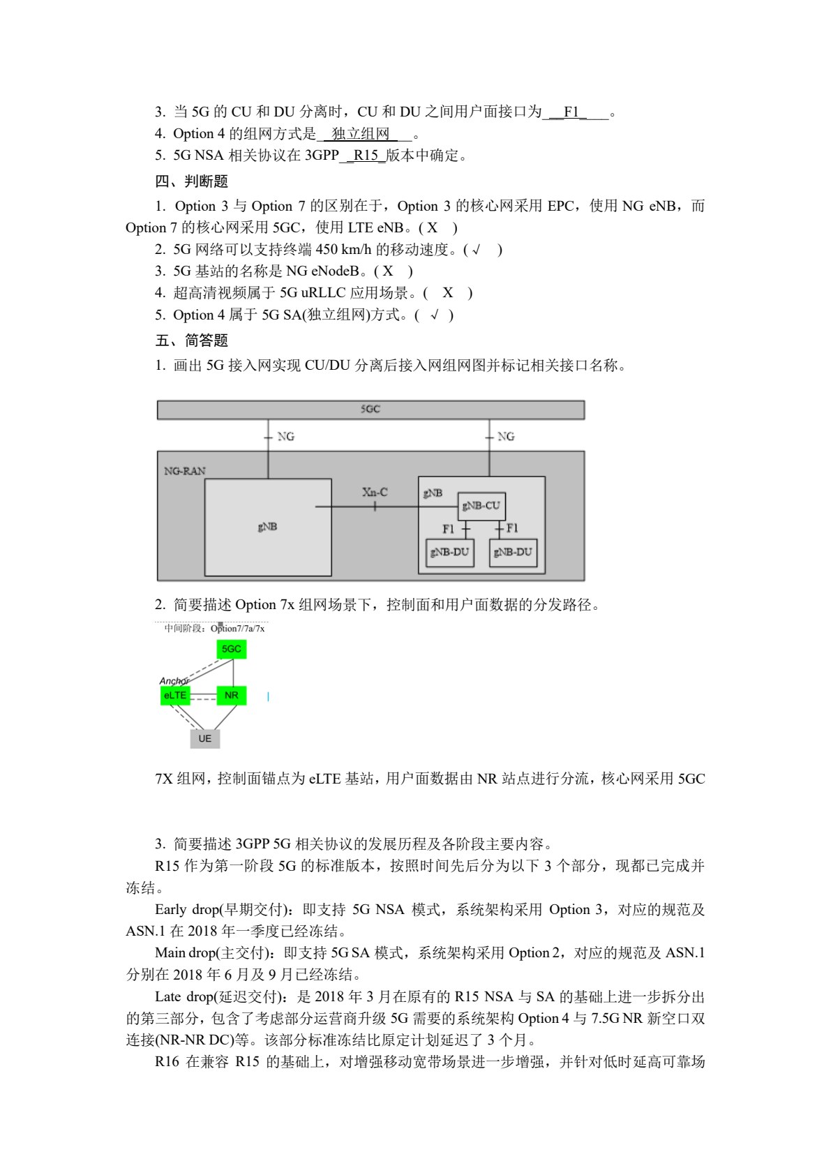 5G无线接入网