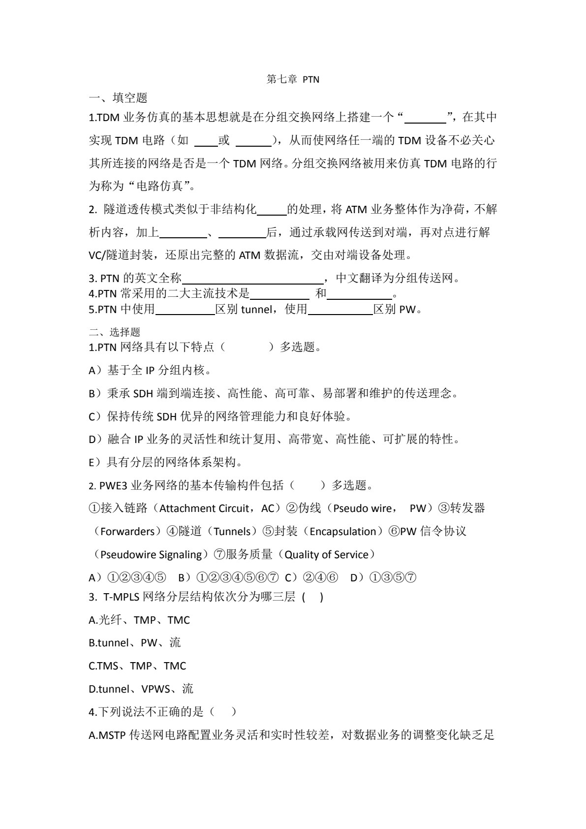 光纤通信技术与设备（第三版）（高职）