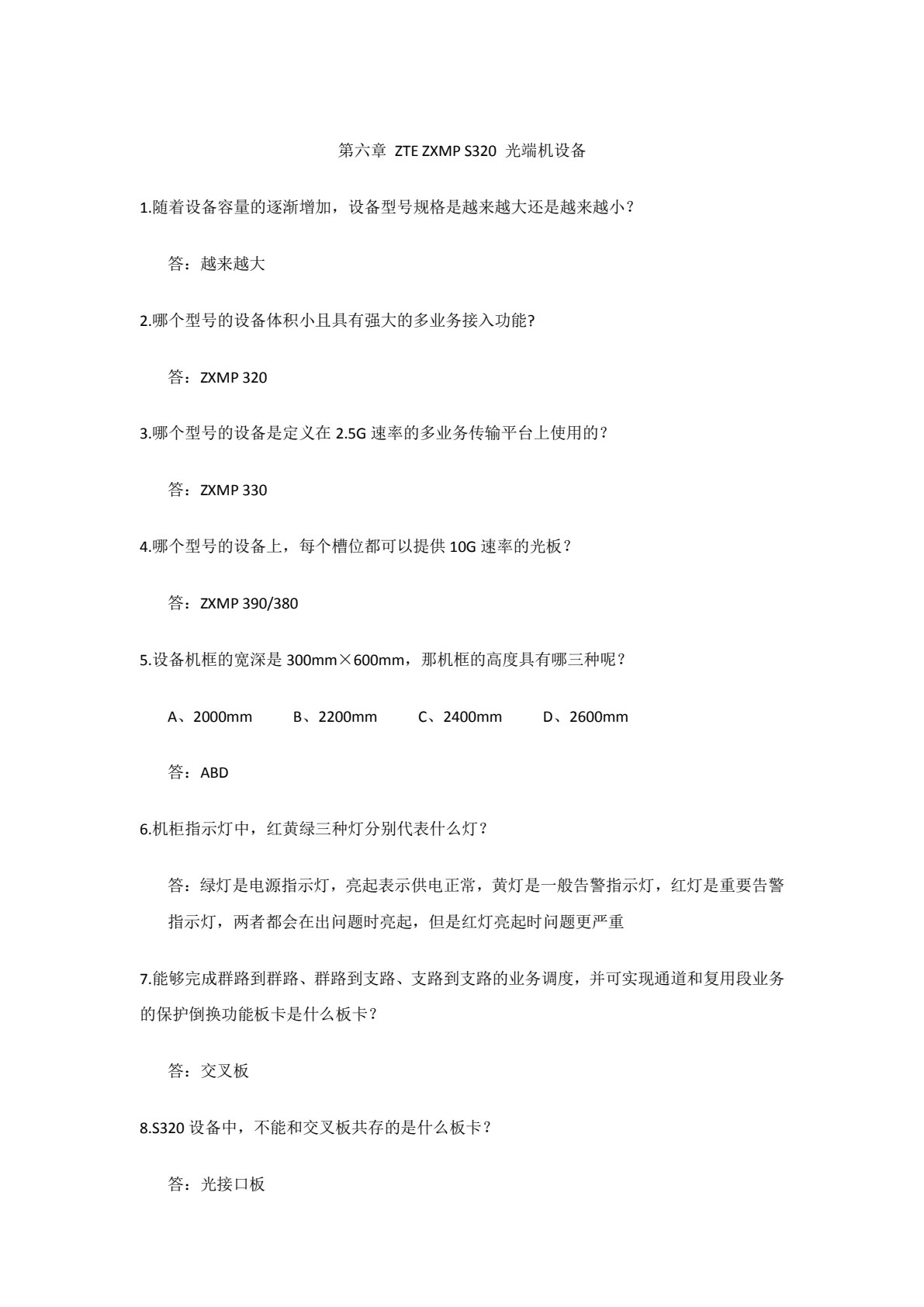 光纤通信技术与设备（第三版）（高职）