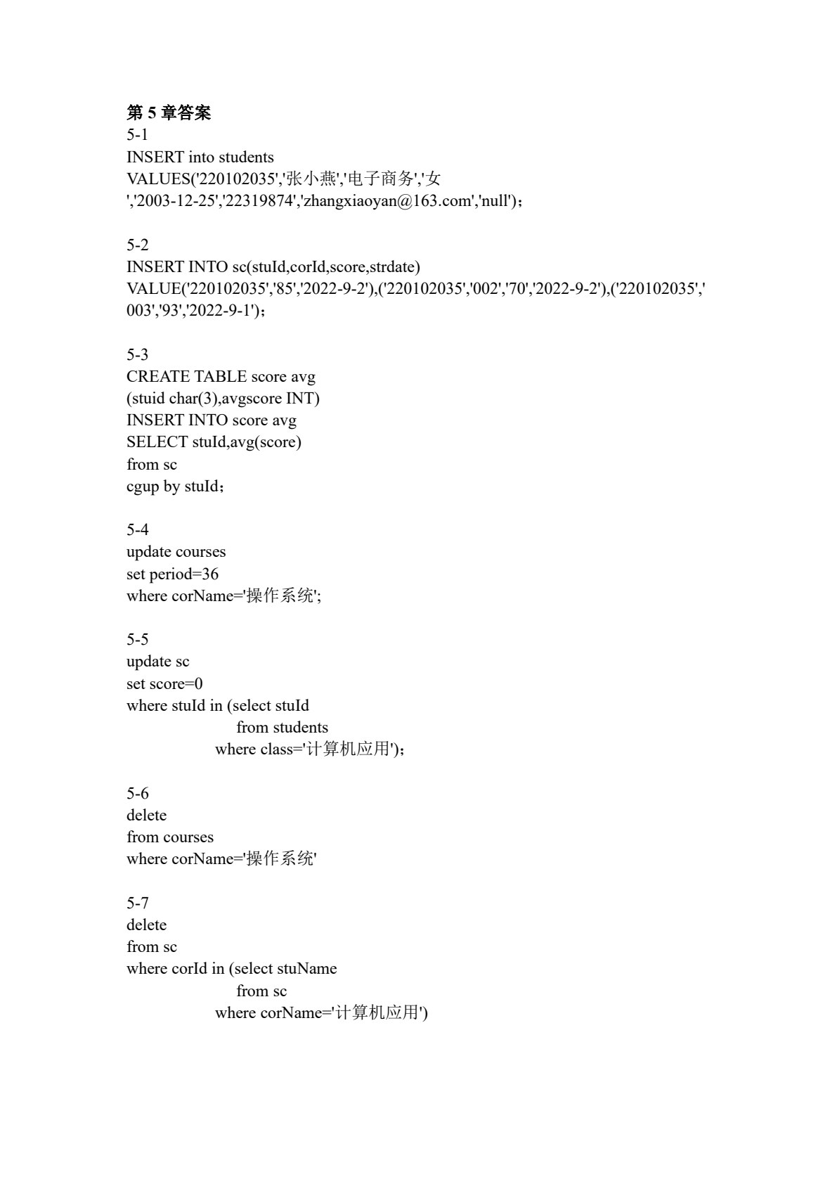 数据库原理与应用快速入门