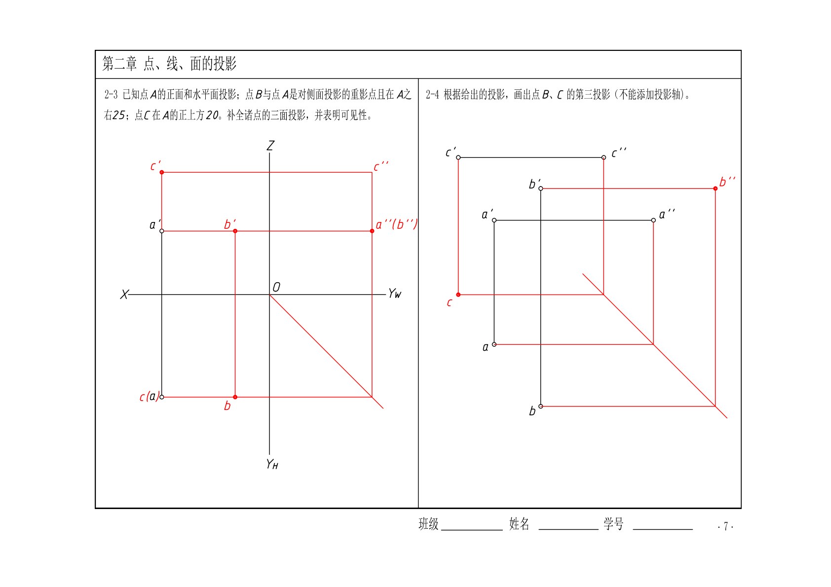 机械制图与CAD（含习题集）