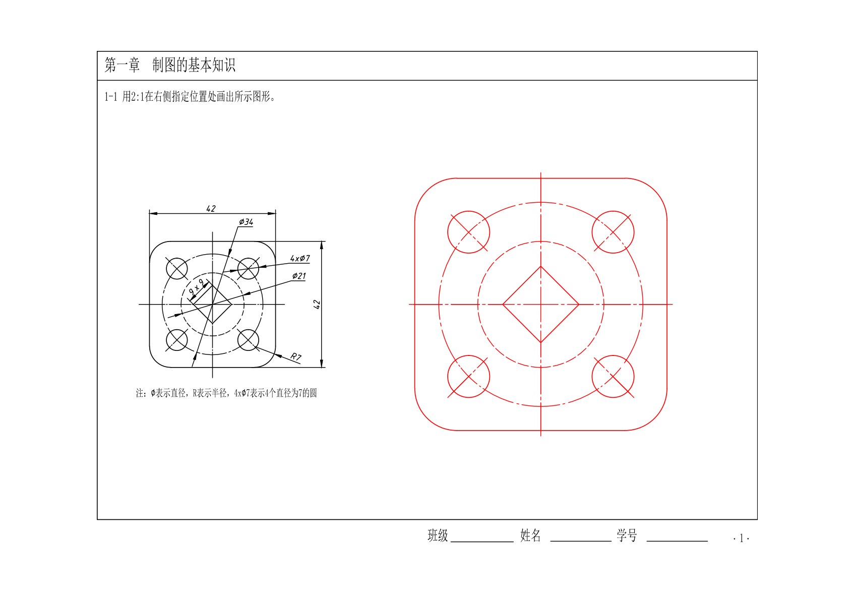 机械制图与CAD（含习题集）