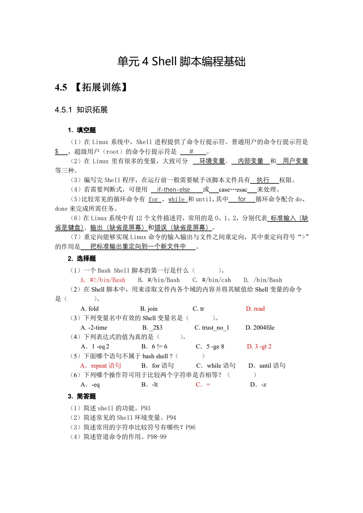 Linux网络操作系统配置与管理