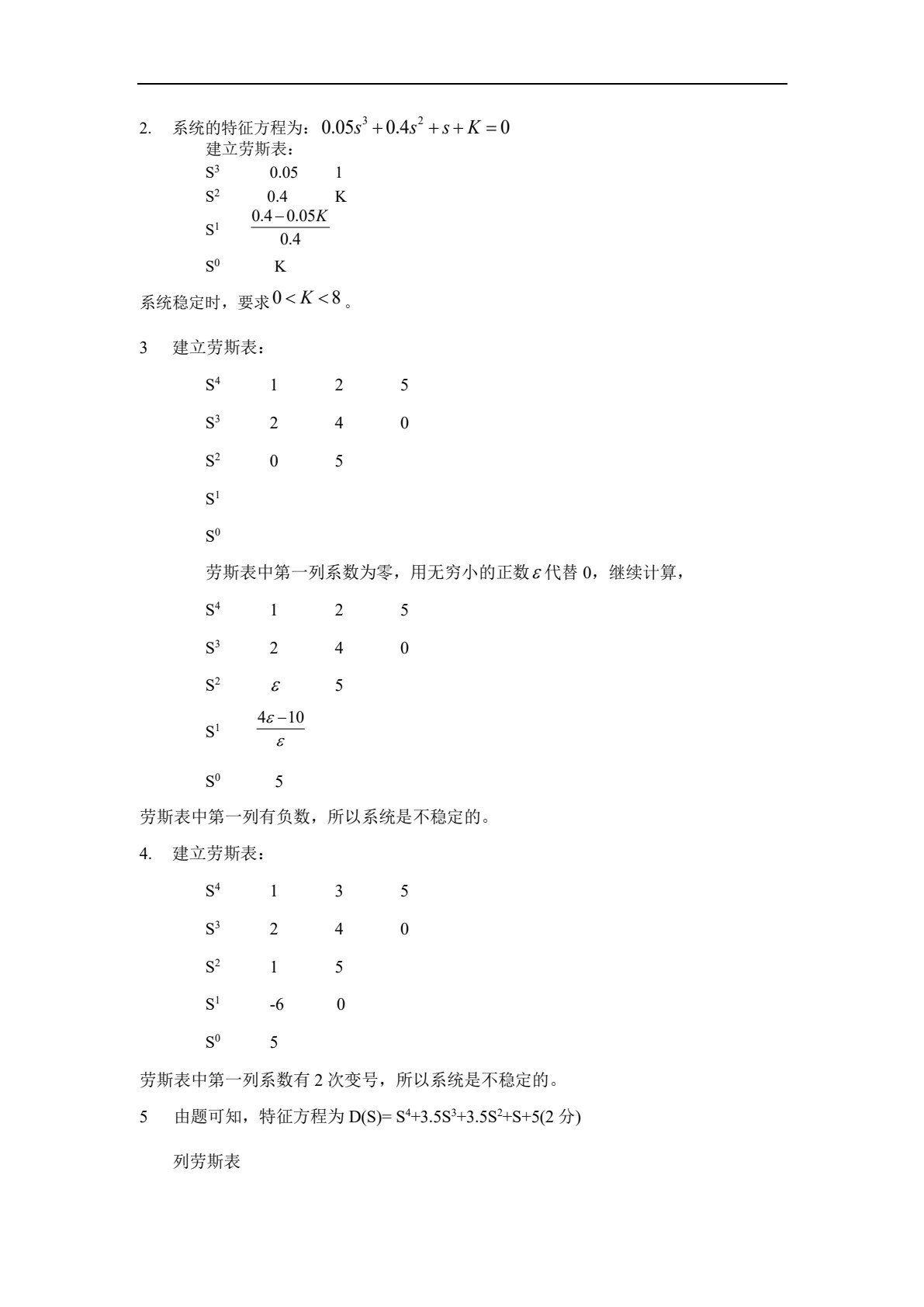 自动控制系统原理与应用（高职）
