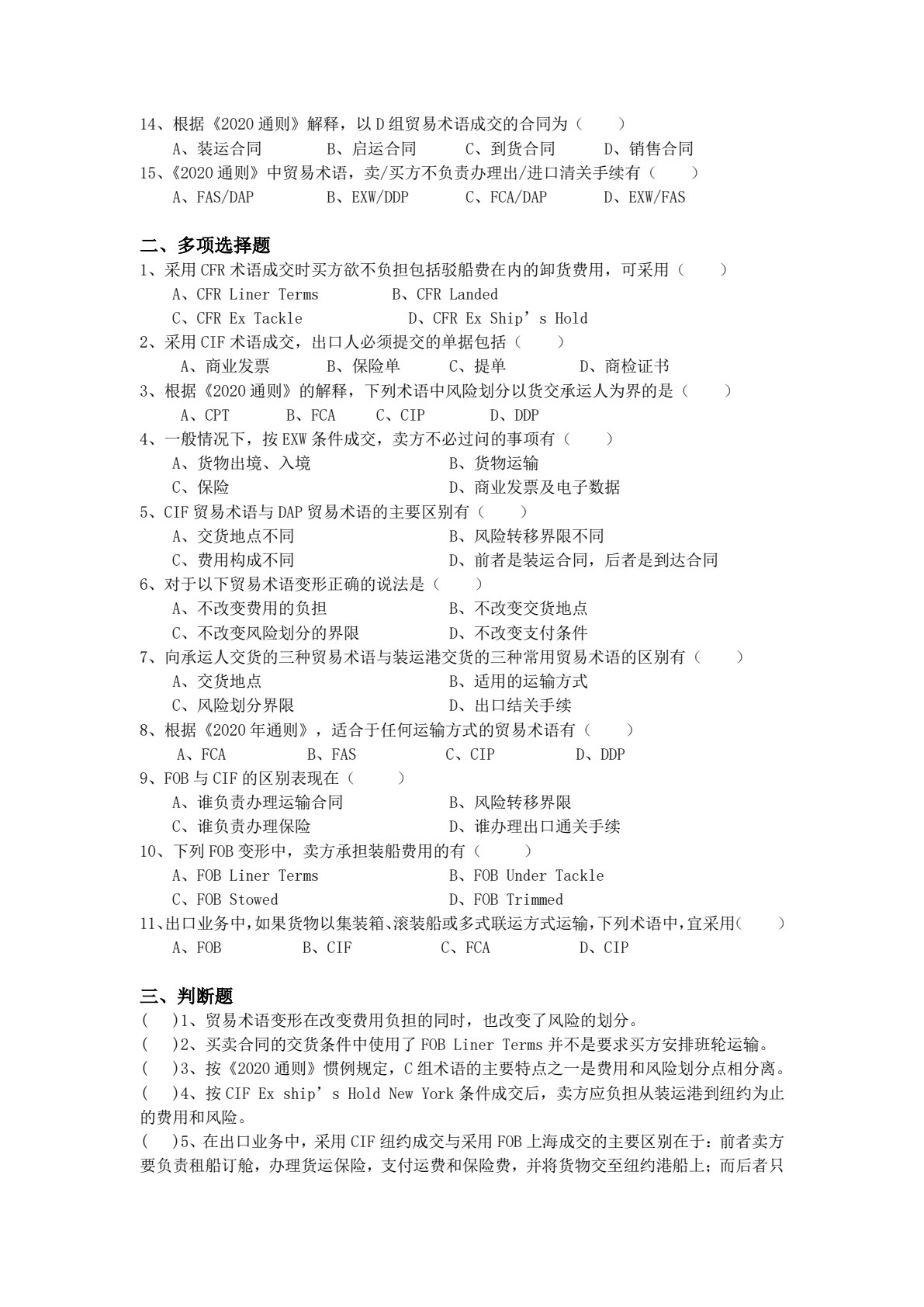 中小微企业进出口贸易实务与操作