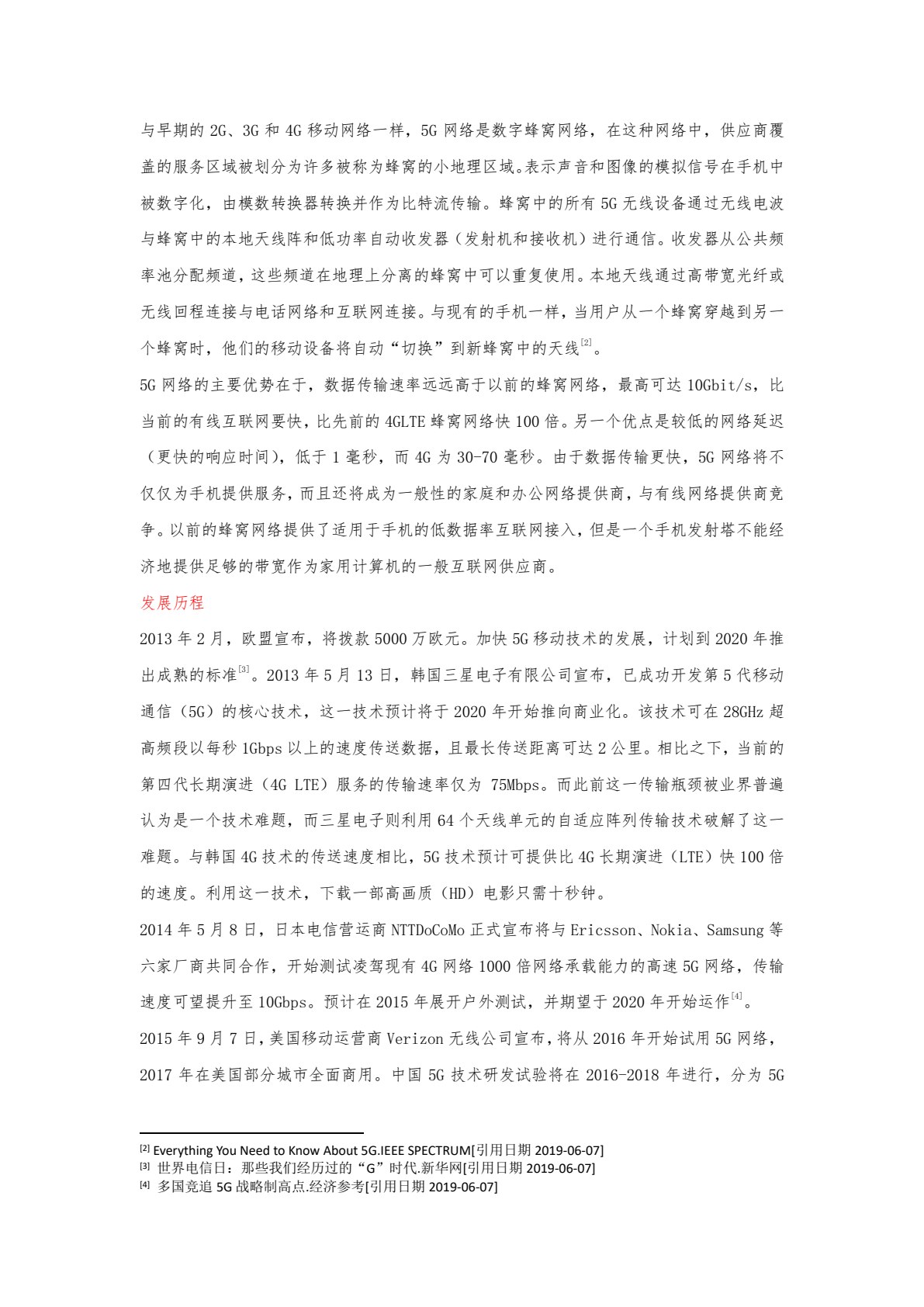 Office2016高级应用真题解析汇编