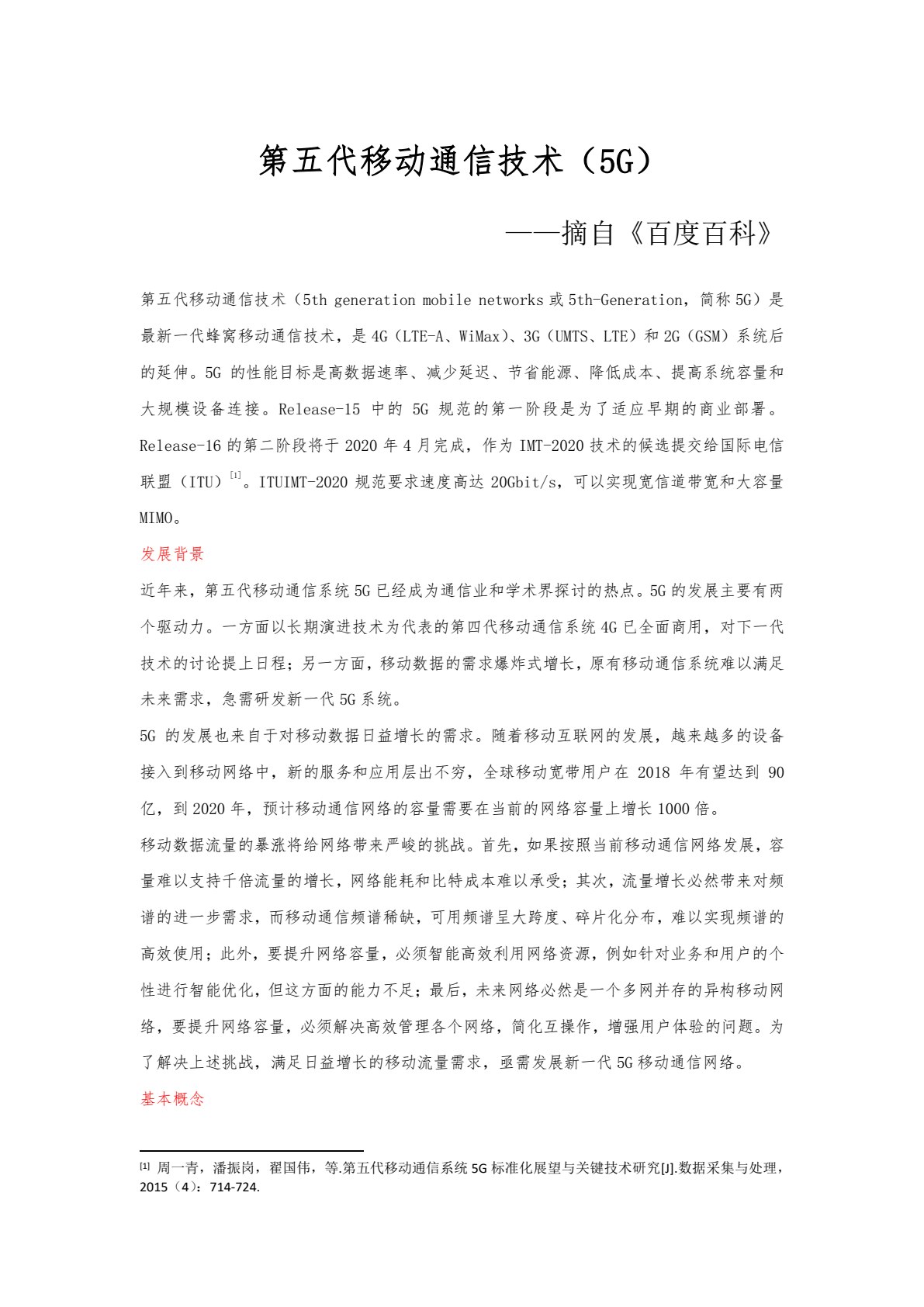Office2016高级应用真题解析汇编
