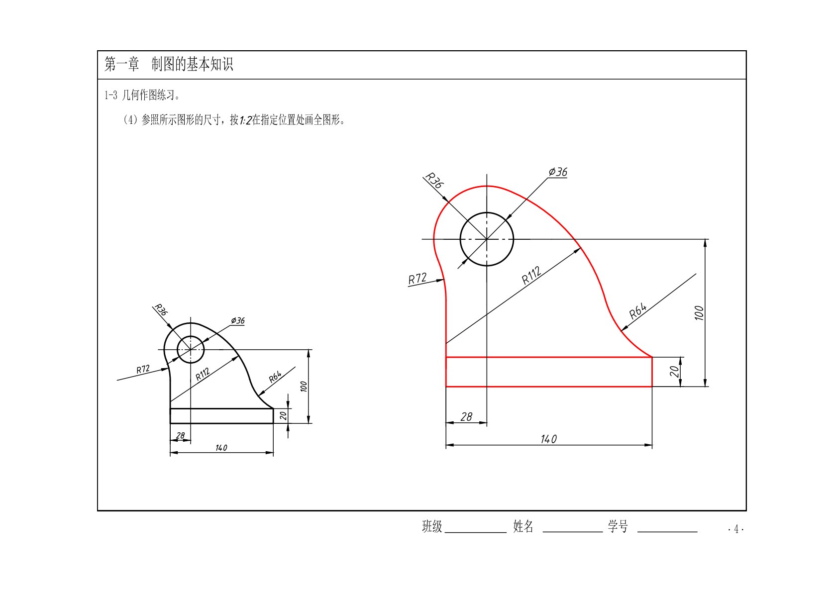 机械制图与CAD（含习题集）