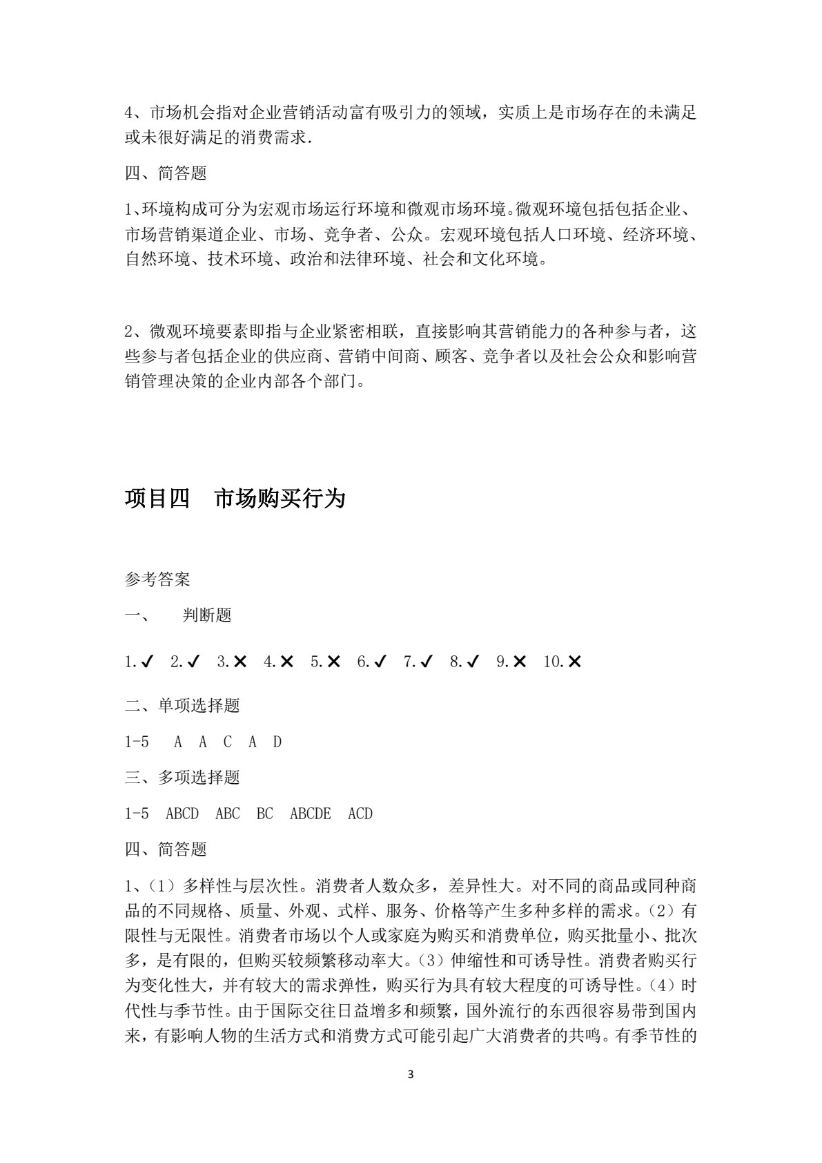 市场营销实务（高职）