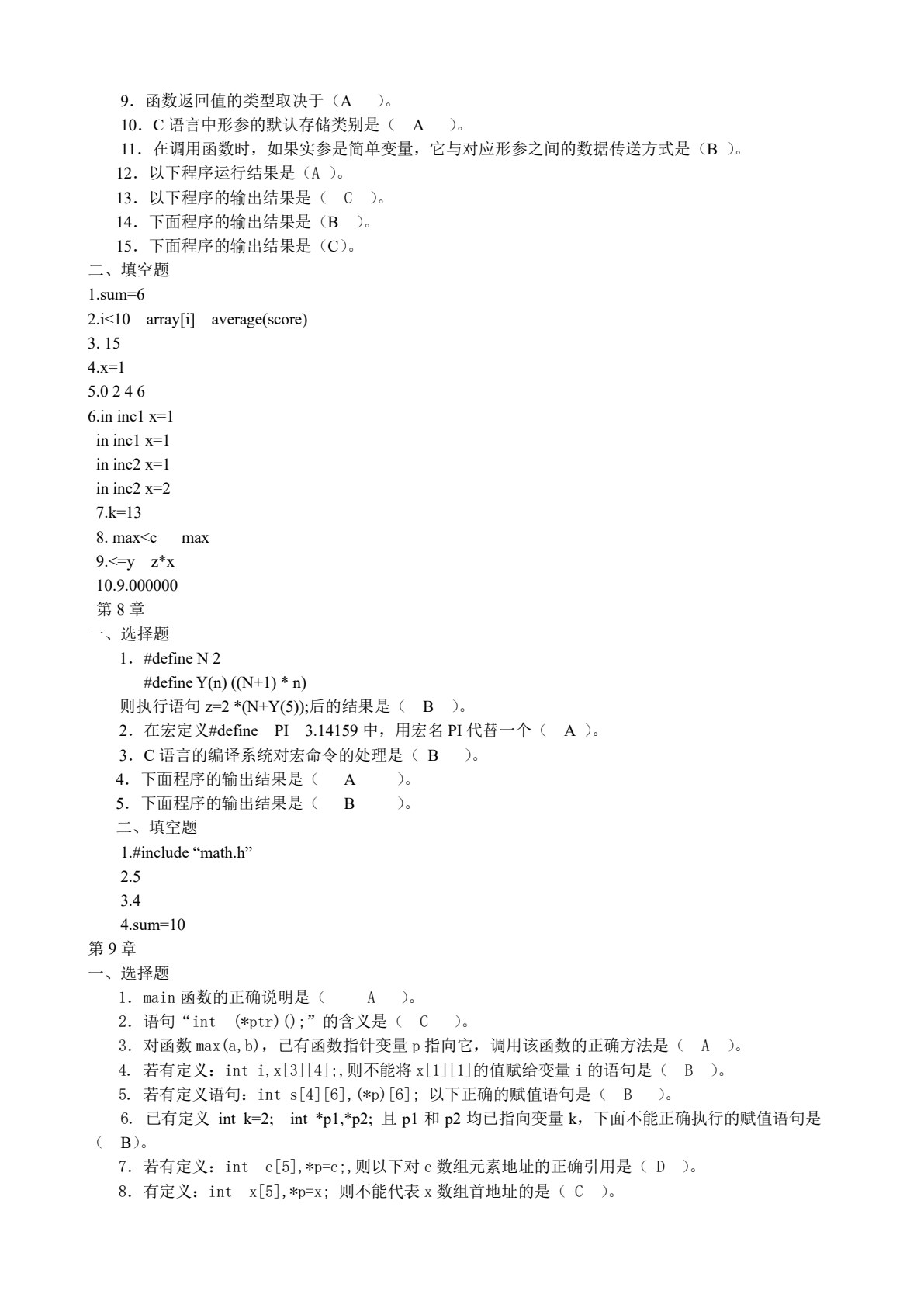 C语言程序设计实用教程（郭晓利）