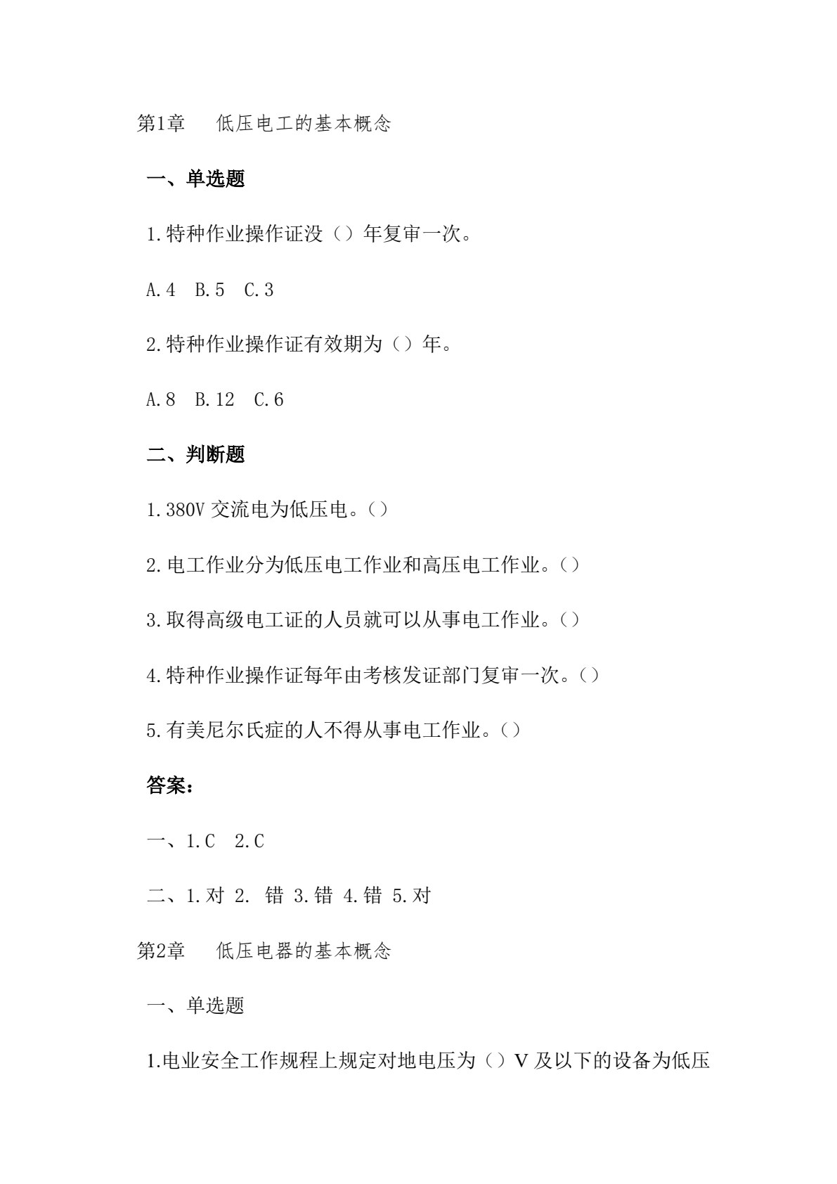 低压电工实操及考证必备