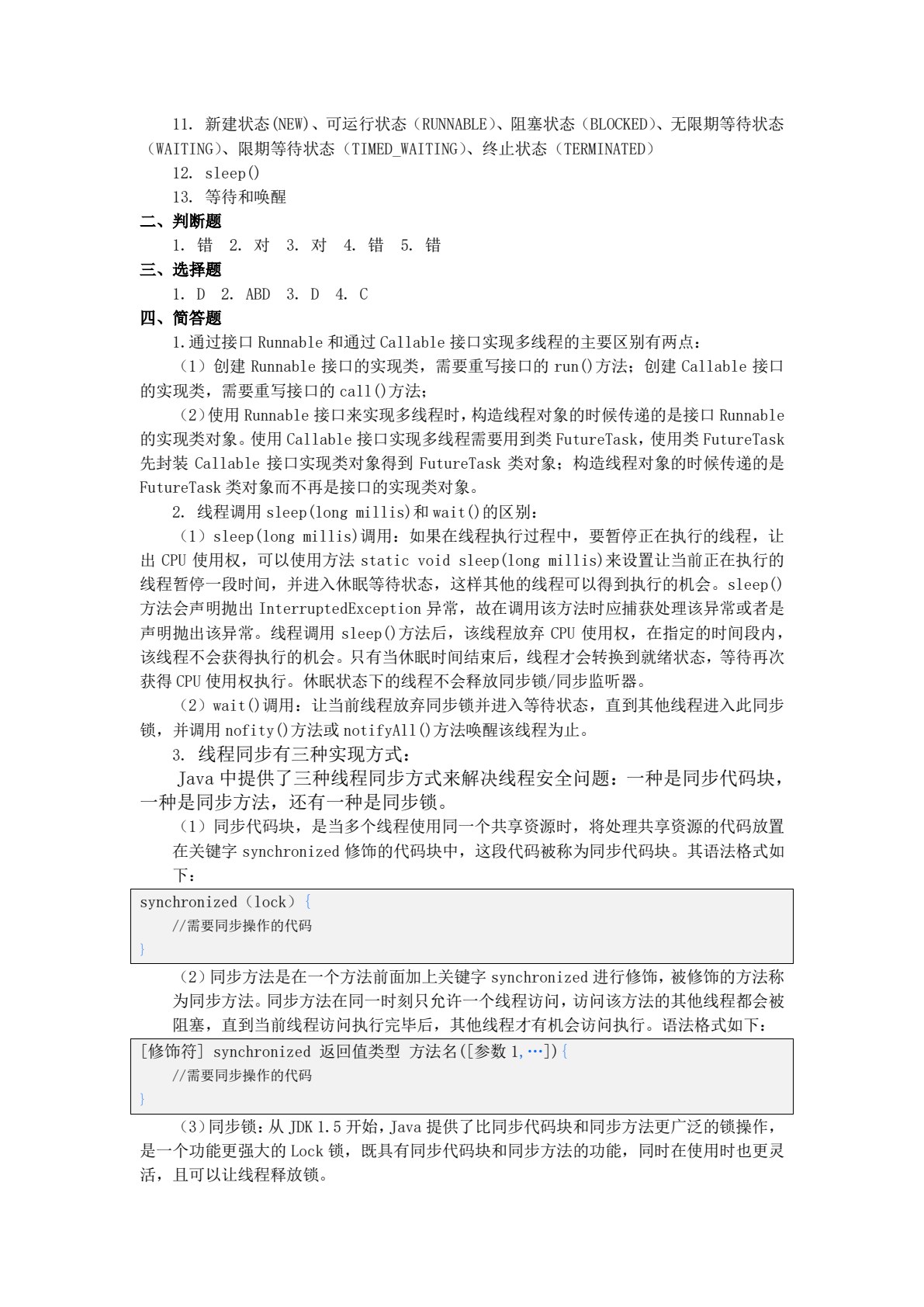Java程序设计任务式教程