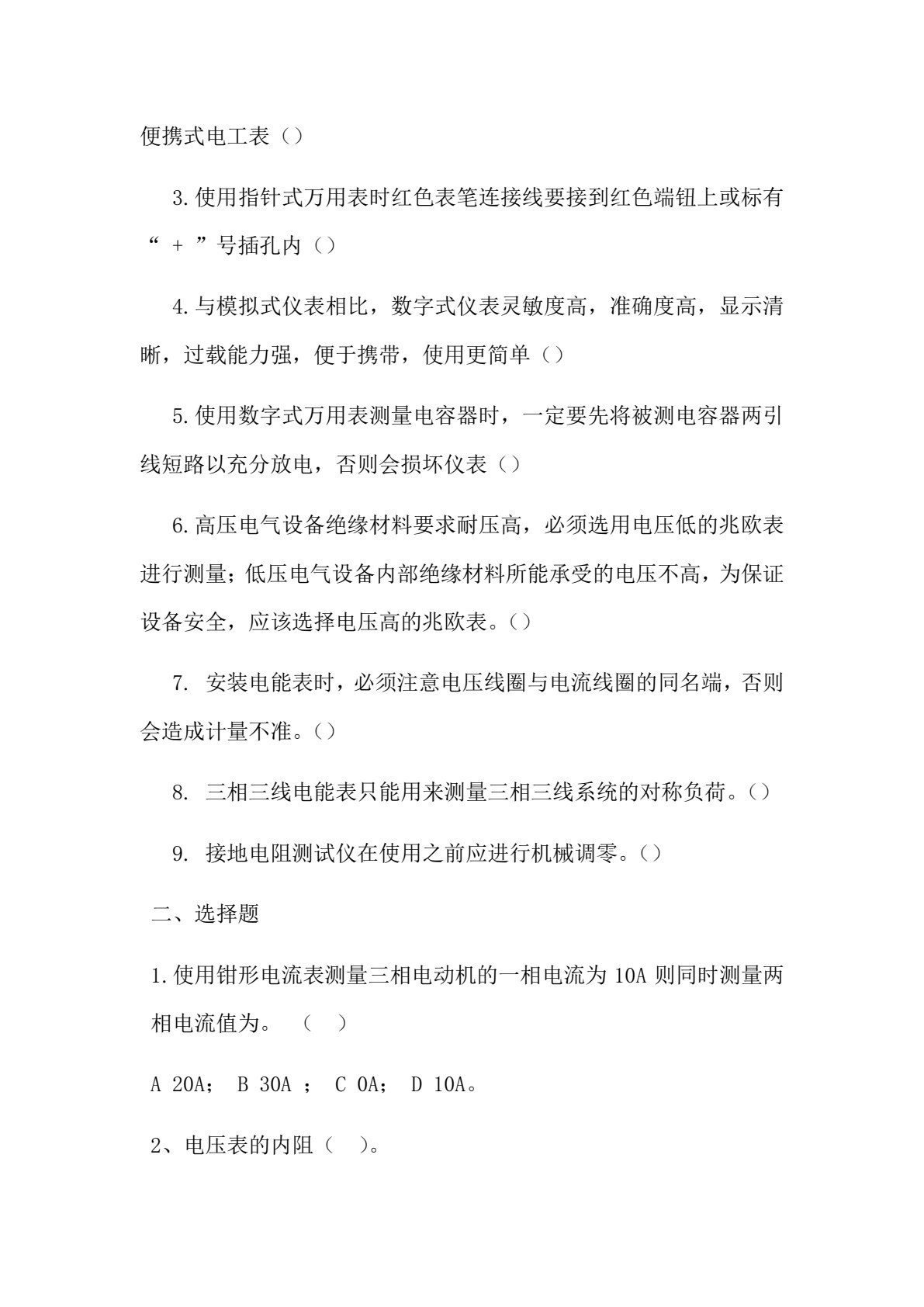 低压电工实操及考证必备