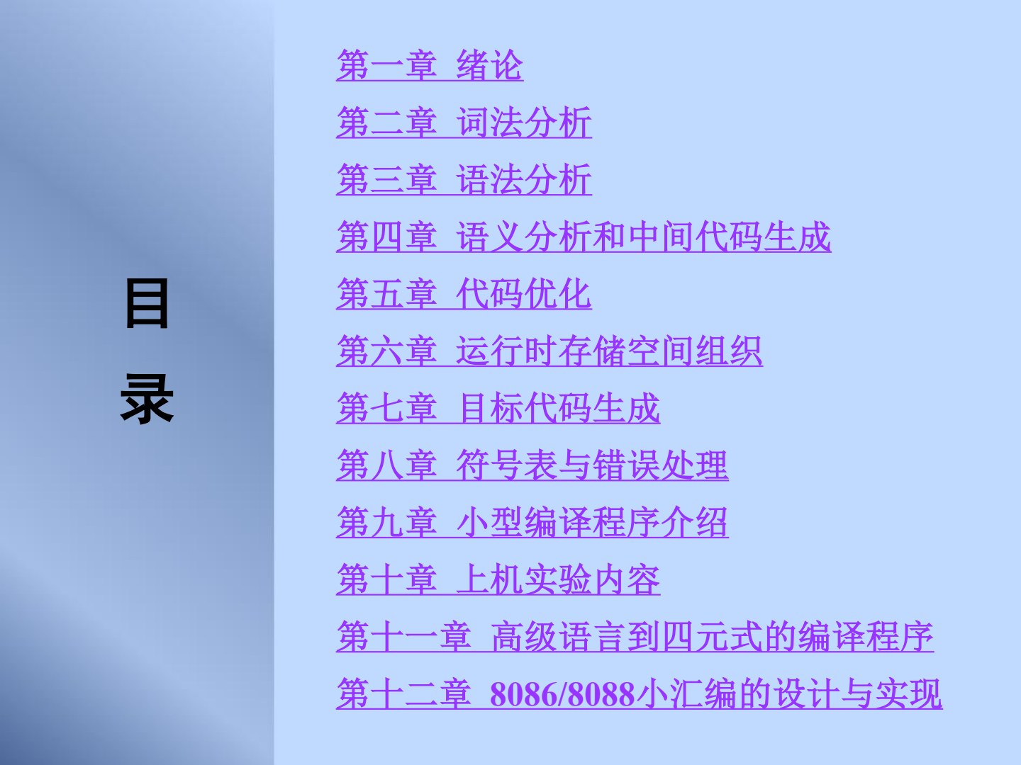《编译原理教程（第四版）》习题解析与上机指导