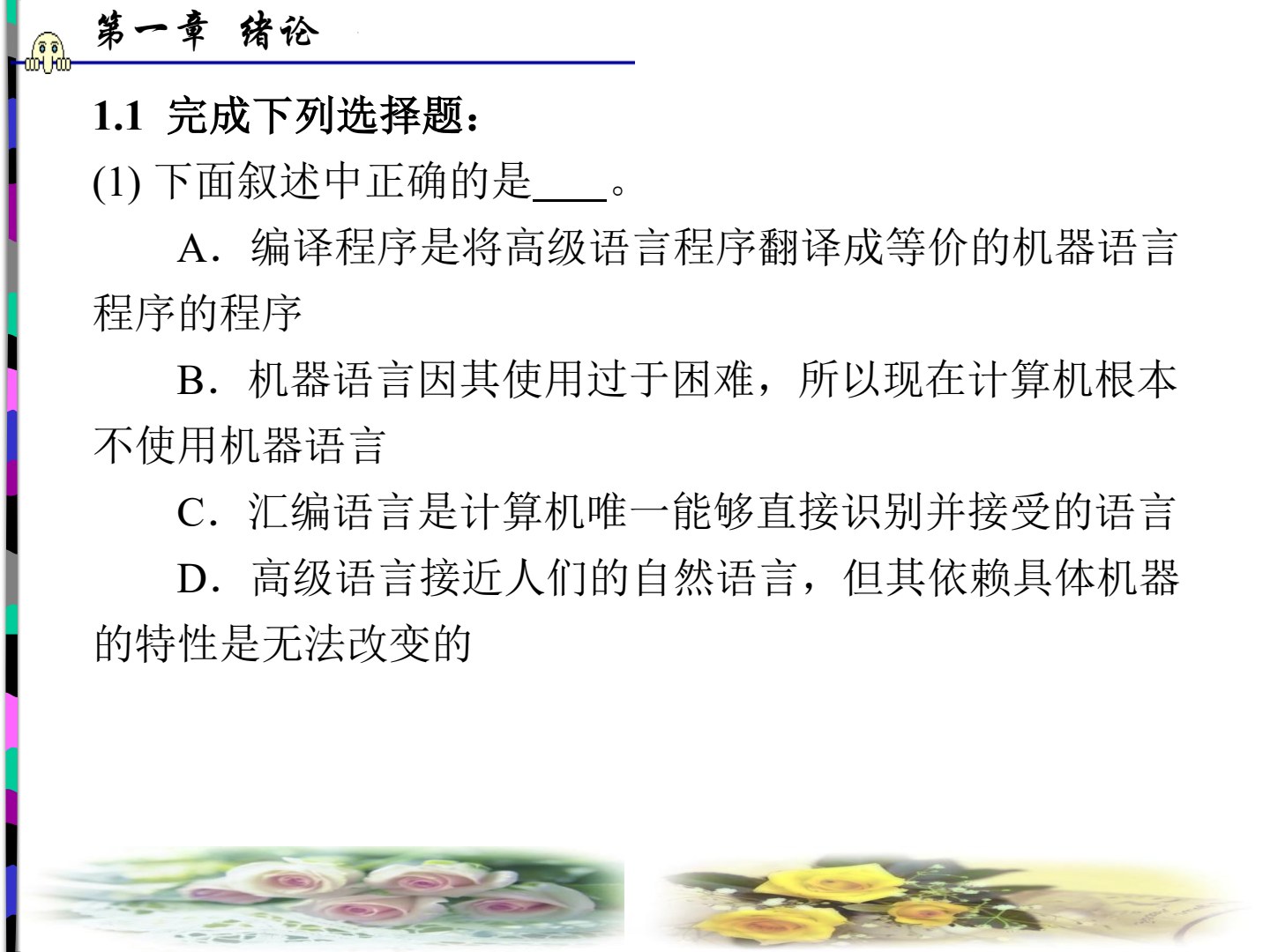 《编译原理教程（第四版）》习题解析与上机指导