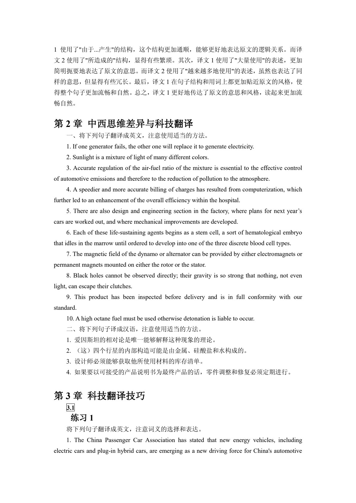 科技翻译教程