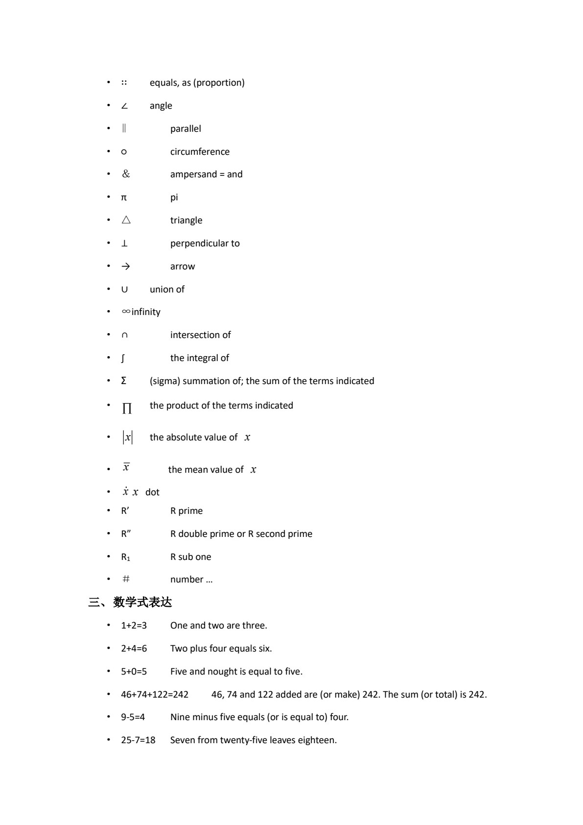 科技英语阅读教程