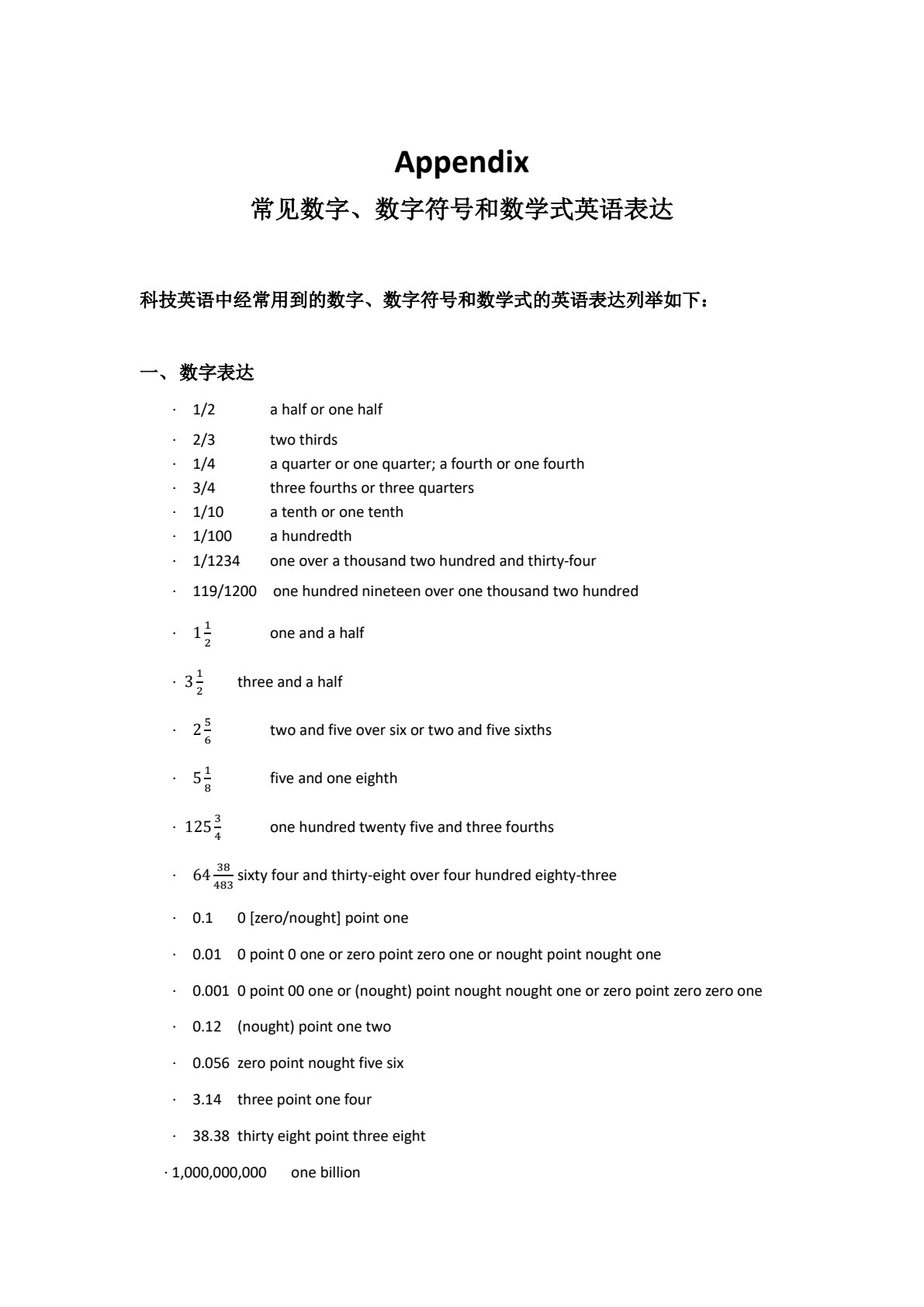 科技英语阅读教程