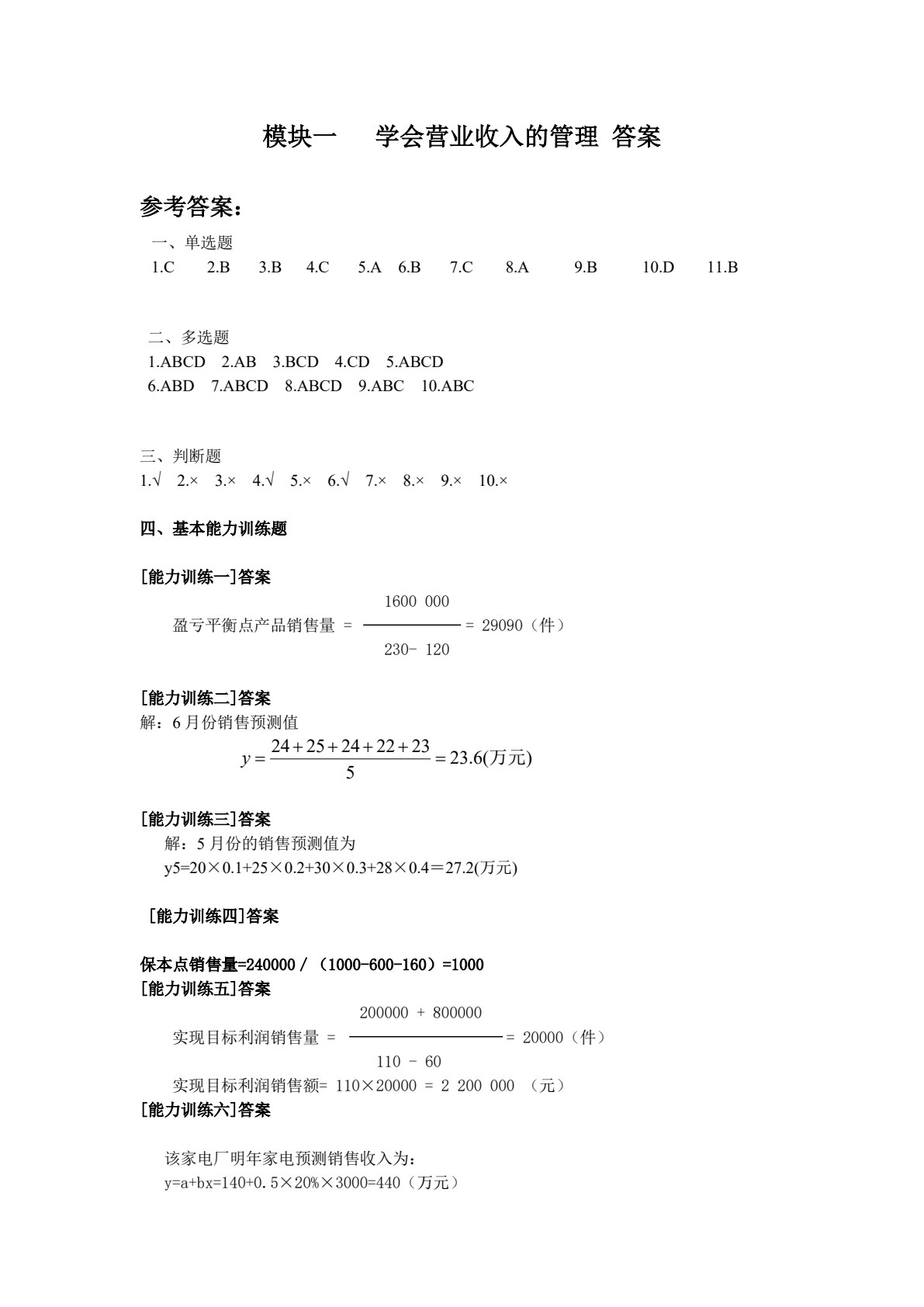 财务管理能力训练与测试（第3版）