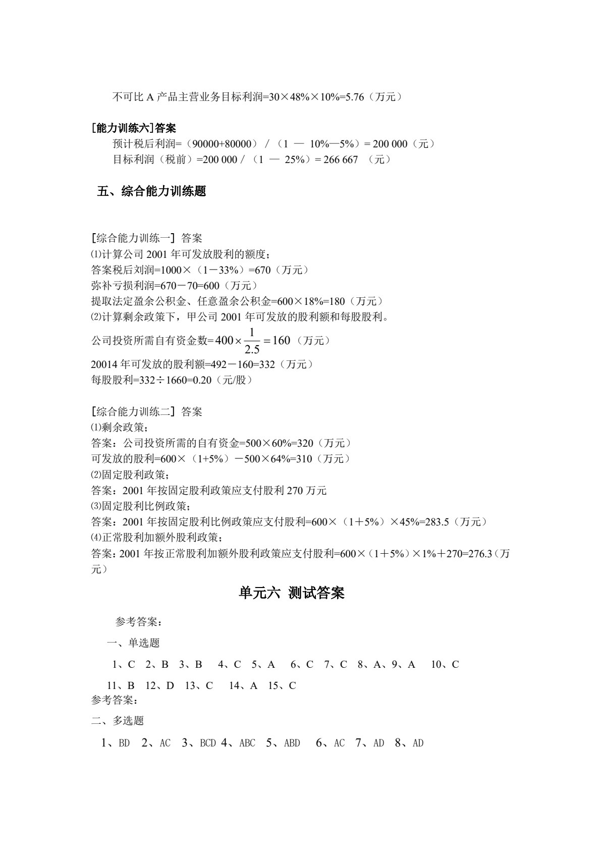 财务管理能力训练与测试（第3版）