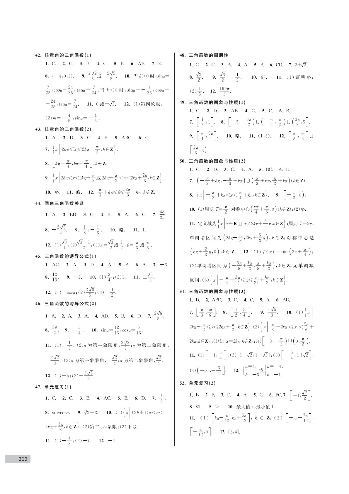 高中数学教学与测试&middot;必修第一册